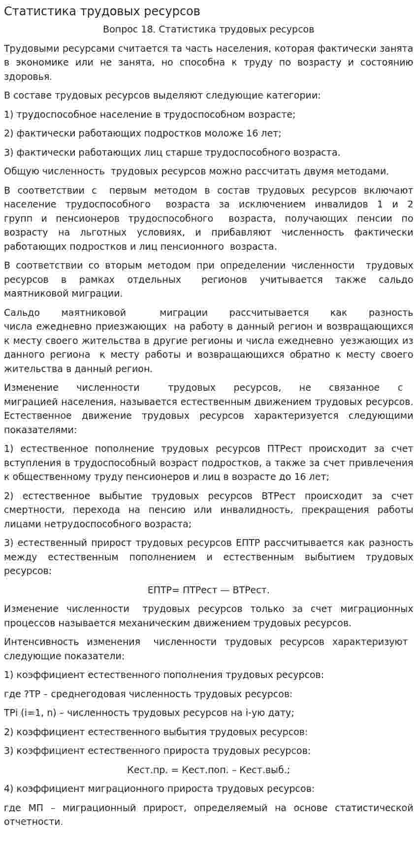 Статистика трудовых ресурсов. 6