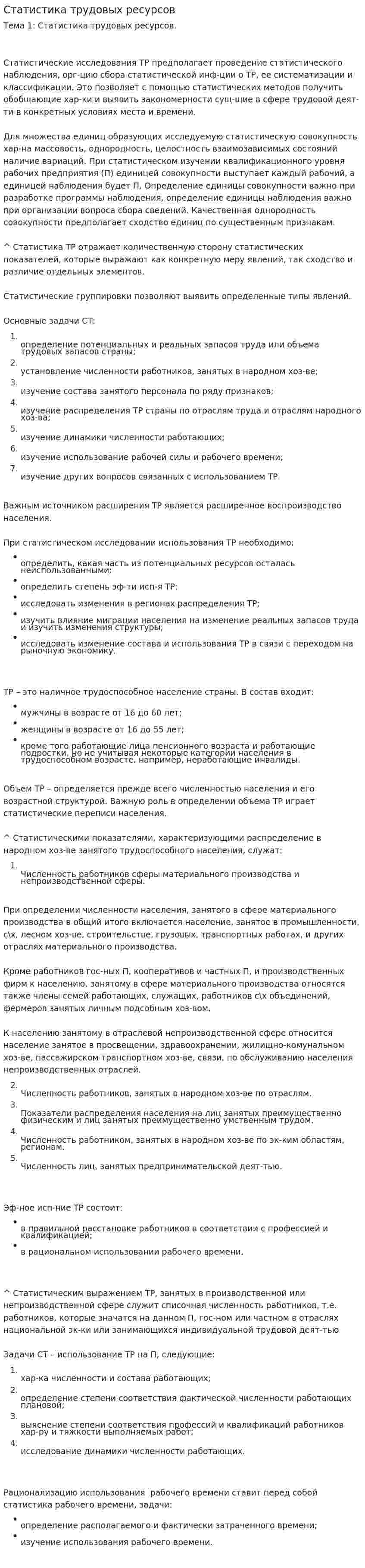 Статистика трудовых ресурсов. 2