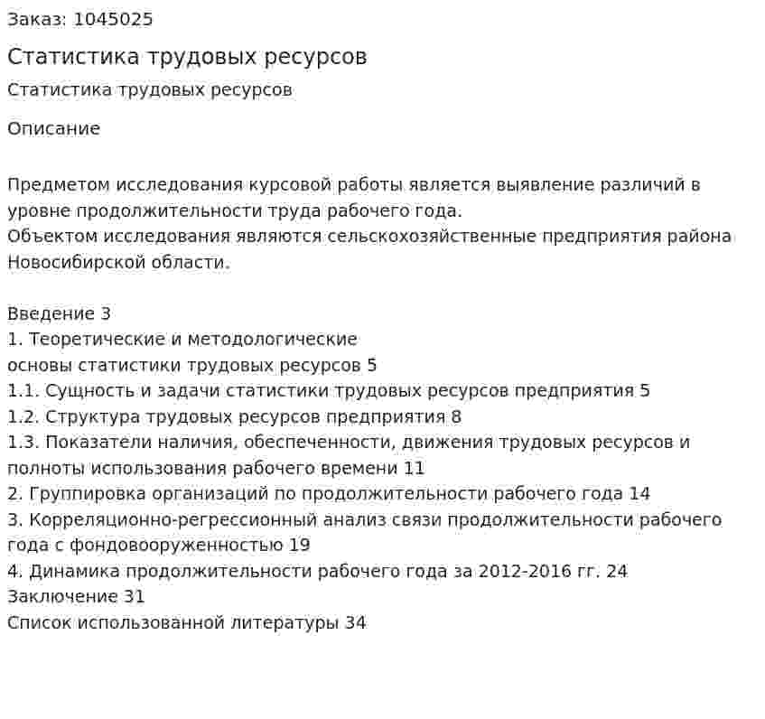 Статистика трудовых ресурсов (курсовая работа) 