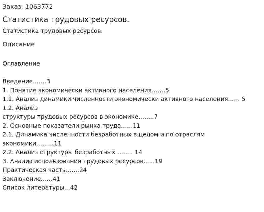 Статистика трудовых ресурсов. (курсовая работа) 