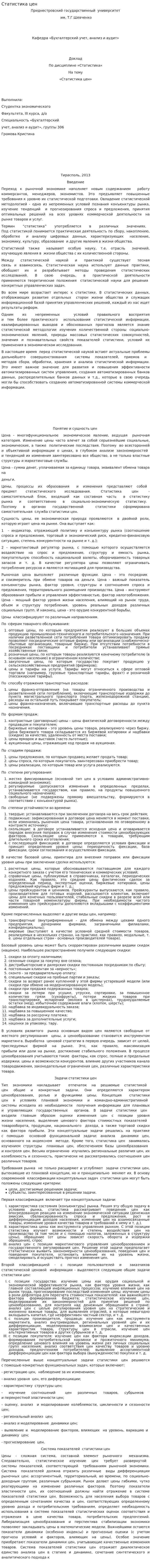 Статистика цен. 6