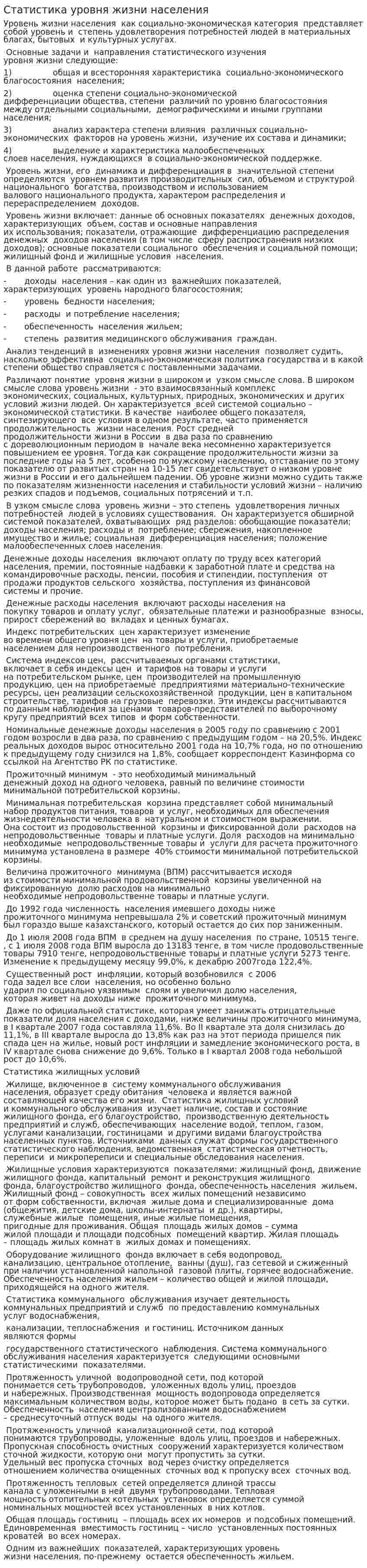 Статистика уровня жизни населения. 8
