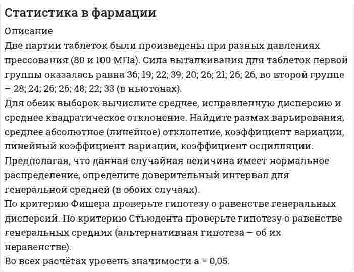     
          Описание
          На основе нижеследующих данных произведите группировку сахарных заводов по стоимости основных промышленно-производственных фондов.   Рассчитайте число групп по формуле Стерджесса и величину равновеликого интервала.Результаты группировки изложите в табличной форме. Каждую группу и совокупность предприятий в целом охарактеризуйте:1) количеством предприятий2) стоимостью товарной продукции всего и в среднем на 1 завод;3) средней списочной численностью рабочих всего и в среднем на 1 завод;4) выработкой товарной продукции на 1 рабочего;5) среднесуточной переработкой свеклы всего и в среднем на 1 завод.По результатам группировки сделайте выводы.  
            
            
            Статистика. Группировка сахарных заводов по стоимости основных промышленных фондовСтатистика ЗАДАНИЕ 92%Статистика Практическое задание 2 ОСЭКСтатистика Рубежный контроль (2 задачи)Статистические индексыстатистический анализ в агрономииСтена из силикатного кирпича толщиной 250 мм имеет с одной стороны температуру -30С, а с другой – температуру +200ССредняя квадратичная скорость молекул некоторого газа при нормальных условиях равна 480 м/с. СколькоСсуда в размере 750000 руб. выдана 12.03.10 до 23.11.13 включительно под 15% годовых. Какую сумму должен заплатить заемщик в конце срока? Расчеты выполнить по формулам простых и сложных процентов по методам: а) 365/365; б) 365/360; в) 360/360.Стальная стенка котла толщиной d1 = 1,5 мм покрыта с внутренней стороны слоем котельной накипи...СтатистикаСтатистика ( 1 вариант) задача 1Статистика 2 курс СибупкСтатистика 5 задание Росдистант