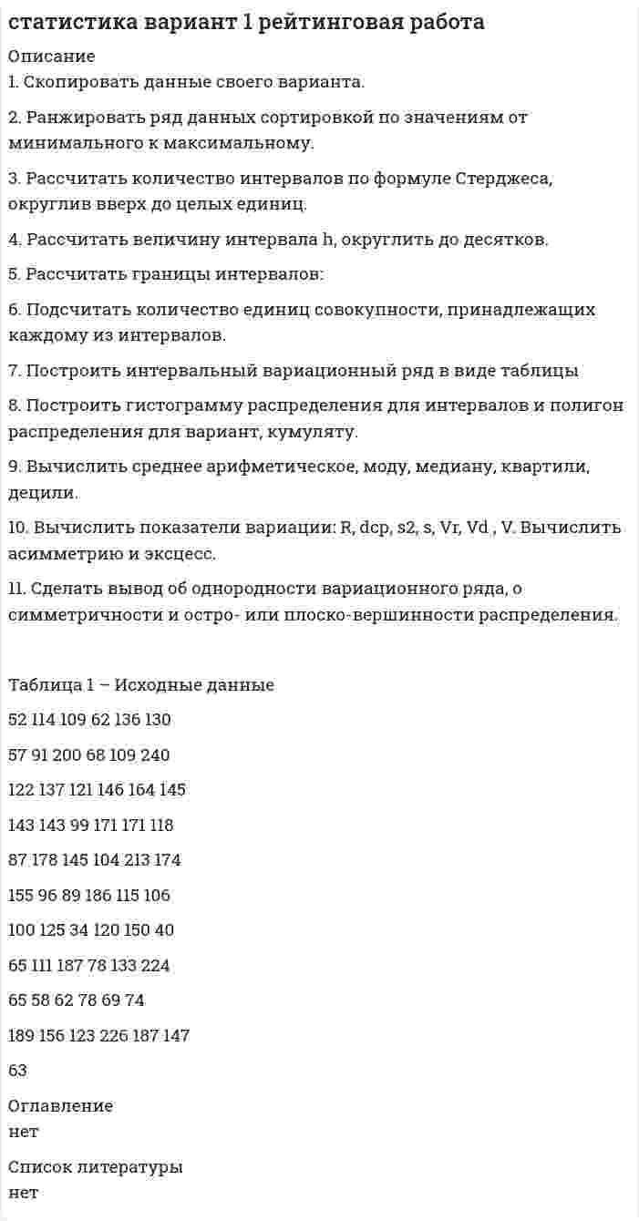 




Описание


Сделана в январе 2019 года.
Работа была успешно сдана - заказчик претензий не имел.
Готовые работы я могу оперативно проверить на оригинальность по Antiplagiat .ru и сообщить Вам результат.




Оглавление


1. Современные уровни риска опасных событий…………………………..3
2. Права и гарантии работника на труд в условиях, соответствующих требованиям охраны труда………………………………………………………..5
3. Основные источники электромагнитных полей в техносфере, их
частотные диапазоны и характерные уровни…………………………………....7
4. Психические процессы, свойства и состояния, влияющие на безопасность………………………………………………………………………10
5. Характеристика и классификация ЧС природного характера…………..13
6. Признаки жизни и смерти. Понятие клинической и биологической смерти………………………………………………………………………………15
Список использованных источников…………………………………………….18




Список литературы


1. Конституция Российской Федерации от 12.12.1993 [Электрон. ресурс] // Консультант Плюс. – URL: http://www.consultant.ru/online свободный. - Загл. с экрана - (Дата обращения 21.01.2019).
2. Трудового кодекса Российской Федерации: федер.закон от30.12.2001 N 197-ФЗ (в ред от 27.12.2018) [Электрон. ресурс] // Консультант Плюс. – URL: http://www.consultant.ru/online, свободный. – Загл. с экрана. – (Дата обращения 21.01.2019)
3. Вишняков Я. Д. Безопасность жизнедеятельности: учебник;. - 4-е изд., перераб. и доп. - М. : Издательство Юрайт, 2013 - 543 с.
4. Безопасность жизнедеятельности: учебник / под ред. Е.И. Холостовой, О.Г. Прохоровой. - Москва : Издательско-торговая корпорация «Дашков и К», 2017. - 456 с.
5. Безопасность жизнедеятельности: Учебник для студ. сред. учеб. заведений / Э. А. Арустамов, Н. В. Косолапова, Н. А. Прокопенко, Г. В. Гуськов. - М.: Издательский центр «Академия», 2014. - 176с.
6. Власова О. С. Опасные природные процессы: учебное пособие - Волгоград: ВолгГАСУ, 2014 - 90 с.
7. Мастрюков Б. Безопасность жизнедеятельности Учебник (ред.) - 3-е изд., стер. - М.: Академия, 2014. - 304 с.
8. Муравей Л.А. Безопасность жизнедеятельности: учебное пособие - 2-е изд., перераб. и доп. - Москва: Юнити-Дана, 2015. – 431с.
9. Абрамов В.В Безопасность жизнедеятельности 2-е изд., испр. и доп. - М.: 2013. - 365 с.
10. Микрюков В.Ю. Безопасность жизнедеятельности: Учебник - Изд. 2-е. - Ростов н/Д: Феникс, 2007. - 557 с.
11. Основы медицинских знаний и здорового образа жизни: Учебное пособие / Пищаева М.В. Денисова С.В. Маслова В.Ю - Арзамас: АГПИ, 2009. – 92с.
12. Санникова Э.Л Первая помощь: учебное пособие - Ижевск: Центр профессиональной подготовки МВД по Удмуртской Республике, 2015. – 85с.
13. Занько Н.Г., Малаян К.Р., Русак О.Н. Безопасность жизнедеятельности Учебник. 13-е изд., испр. / Под ред. О. Н. Русака. - СПб.: Издательство «Лань», 2010. - 672 с



            
            
            1. Сколько молей и молекул при нормальных условиях (н.у.) содержится в 2,8 дм³ газа ? (Ответ: 0,125 моль; 7,52·10²² молекул.)1. Скопировать данные своего варианта. 2. Ранжировать ряд данных сортировкой по значениям от минимального к максимальному. 3. Рассчитать количество интервалов по формуле Стерджеса, округлив вверх до целых единиц. 4. Рассчитать величину интервала h, округлить до десятков.1. Скопировать данные своего варианта. 2. Ранжировать ряд данных сортировкой по значениям от минимального к максимальному. 3. Рассчитать количество интервалов по формуле Стерджеса, округлив вверх до целых единиц. 4. Рассчитать величину интервала h, округлить до десятков. 5. Рассчитать границы интервалов:1. Случайным образом выбрали целое число из промежутка [100; 200). Найдите вероятность того, что оно не является квадратом целого числа. 2. Вероятность исправного состояния первой машины составляет 0,7, второй – 0,8 и третьей – 0,5. Найти вероятность того, что только одна машина находится в эксплуатации.1. Современные уровни риска опасных событий…………………………..3 2. Права и гарантии работника на труд в условиях, соответствующих требованиям охраны труда………………………………………………………..5 3. Основные источники электромагнитных полей в техносфере, их частотные диапазоны и характерные уровни1. Согласно ФЗ «Об аудиторской деятельности» от 7.08.2001 Аудит – это: А. Проверка годовой отчетности организации Б. Независимое рассмотрение специально назначенным аудитором финансовой отчетности предприятия и выражение мнения о ней при соблюдении правил,1. Соглашение уплатить 20 млн руб. через 3 года было конверсировано в новое соглашение: уплатить 10 млн руб. через 2 года, а оставшуюся сумму – через 3 года после первого платежа. Каким будет размер последнего платежа, если в расчетах использовалась сложная процентная ставка – 12% годовых?1. Ситуационная (практическая) задача № 1 Рыночная цена единицы выпускаемой продукции составляет 70 рублей. Величина средних издержек (АС) при оптимальном выпуске продукции, составляющем 12 единиц продукции, равна 80 рублям. Величина средних переменных издержек (AVC) при том же объеме выпуска продукции составляет 50 рублей.1. Ситуационная (практическая) задача № 1. Фирма Теле-Ф, занимающаяся производством радиотелефонов, начала свою деятельность 1 января 2010 г. Объемы продаж в течение первых шести месяцев с момента начала ее деятельности представлены в табл.1 Ситуационная (практическая) часть 1.1 Текст ситуационного (практического) задания № 1 Субъекты инвестиционной деятельности: гражданско-правовые и учетные аспекты взаимодействия.1. Ситуационная (практическая) часть: 1.1. Текст ситуационной (практической) задачи № 1 1.2. Ответ на задачу № 1 1.3. Текст ситуационной (практической) задачи № 2 1.4. Ответ на практическую задачу № 21. Ситуационная (практическая) часть 1.1. Текст ситуационной (практической) задачи №1 Заполните таблицу: Q VC TC AFC ATC MC 1 12 2 9 3 27 3 4 12 Поясните расчёты. 1.2. Ответ на задачу №1 ***** 1.3. Текст ситуационной (практической) задачи №21. Ситуационное задание (практическая задача). Организационный покупатель - крупная коммерческая фирма, осуществляющая деятельность по оказанию логистических услуг, принимает решение о покупке услуг дополнительного обучения своих сотрудников.1. Ситуационное (практическое) задание № 1 Для фирмы по производству мебели, организационная структура которой представлена на рисунке Приложения Г, разработайте примерный график документооборота неунифицированной формы документа «Акт выполненных работ» (оформляющего факты выполнения Ремонтно-механическим цехом работ для сторонних организаций), предусмотрев все возможные направления движения документов:
