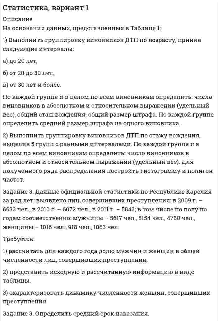 




Описание


Теория вероятностей СПбГТУ Вариант 10 (9 заданий)
 
Санкт-Петербургский Государственный Технический Университет
 
Ю.Д. Максимов, Б.А. Куклин, Ю.А. Хватов
 
МАТЕМАТИКА
Выпуск 6
Теория вероятностей
Контрольные задания с образцами решений
Тест
Конспект-справочник
 
Санкт-Петербург
Издательство СПбГТУ
2002
 
Теория вероятностей
Вариант 10 (9 заданий)
 
1. Билеты на стадион разделены на 7 категорий – по секторам. Найти вероятность того, что 4 конкретных покупателя приобретут билеты разных категорий, если считать, что приобретение билета в любой сектор каждым покупателем равновероятно.
 
2. Дана схема включения элементов.
Вероятность отказа каждого элемента в течение времени равна . Элементы работают независимо и включены в цепь по приведённой схеме. Пусть событие означает отказ элемента с номером , а событие – отказ цепи за время (превращение тока в цепи). Требуется:
2.1. Написать формулу, выражающую событие через все события .
2.2. Найти вероятность события .
2.3. Вычислить при .
 
3. На любой из позиций импульсного кода могут быть с равной вероятность переданы «0» (отсутствие импульса) и «1» (импульс). Помехами «1» преобразуется в «0» с вероятностью 0,02 и «0» в «1» с вероятностью 0,04.
3.1. Найти вероятность приёма «0» на конкретной позиции кода.
3.2. Найти вероятность того, что был передан «0», если принят «0».
 
4. В первой партии – деталей. Вероятность брака в этой партии – . Во второй партии – деталей, вероятность брака – . Найти вероятность того, что в обеих партиях нет бракованных деталей.
4.1. Вычислить эту формулу по точной формуле при
.
4.2. Вычислить ту же вероятность с помощью приближённой формулы Пуассона.
4.3. Вычислить абсолютную и относительную погрешности приближённого вычисления.
 
5. Готовые детали проверяются последовательно двумя контролёрами. Вероятность брака равна . Первый контролёр обнаруживает бракованную деталь с вероятностью , второй – с вероятностью . Проверено деталей.
5.1. Найти закон распределения числа деталей, забракованных контролёрами.
5.2. Найти математическое ожидание .
5.3. Вычислить при .
 
6. Плотность вероятности случайной величины задана формулой
.
Найти:
6.1. ;
6.2. ;
6.3. ;
6.4. ;
6.5. ;
6.6. ;
6.7. – нижнюю квартиль;
6.8. Построить графики и .
 
7. Номинальное значение толщины установочного кольца, вытачиваемого на токарном автомате, равно мм. Среднее квадратическое отклонение равно 0,15 мм. Предполагается, что случайная величина распределена нормально. Найти вероятность того, что изготовленное кольцо будет иметь толщину, отличающуюся от номинала более, чем на 3 % номинала.
 
8. Детали на производстве сортируются на 4 группы по величине отклонений от номиналов двух существенных параметров. Отклонения ранжируются. Ранги , отклонений могут принимать лишь значения 0 и 1. Распределение двумерной случайной величины задано таблицей.
 
0 1
0 = 0,9 = 0,03
1 = 0,02 = 0,05
 
Здесь:
.
Найти коэффициент корреляции , называемый ранговым.
 
9. Плотность вероятности двумерной случайной величины задана формулой:
.
Найти:
9.1. ;
9.2. , ;
9.3. , ;
9.4. , ;
9.5. ;
9.6. выяснить, зависимы или нет , .



            
            
            2. Выборочное наблюдение Известны следующие данные о деятельности 30 предприятий за квартал (таблица 1). Используя эти данные, проведите статистический анализ выборочной совокупности. Проанализируйте полученные данные.2) Выполнить группировку виновников ДТП по стажу вождения, выделив 5 групп с равными интервалами. По каждой группе и в целом по всем виновникам определить: число виновников в абсолютном и относительном выражении (удельный вес). Для полученного ряда распределения построить гистограмму и полигон частот.2. Вычислите ΔrHº реакции 3N₂O(г) + 2NH₃(г) = 4N₂(г) + 3H₂O(г). Будет ли эта реакция экзо- или эндотермической ?  Ответ: ΔrHº = -879,6 кДж2. Дана схема включения элементов. Вероятность безотказной работы каждого элемента в течение времени T равна p. Элементы работают независимо и включены в цепь по приведённой схеме. Пусть событие Ai означает безотказную работу за время T элемента с номером i (i = 1, 2, …), а событие B – безотказную работу всей цепи. Требуется:2. Дана схема включения элементов. Вероятность отказа каждого элемента в течение времени T равна p. Элементы работают независимо и включены в цепь по приведённой схеме. Пусть событие Ai означает отказ элемента с номером i (i = 1, 2, 3 …), а событие B – отказ цепи за время T (прекращение тока в цепи). Требуется:2. Дана схема включения элементов. Вероятность отказа каждого элемента в течение времени T равна p. Элементы работают независимо и включены в цепь по приведённой схеме. Пусть событие Ai означает отказ элемента с номером i (i = 1, 2, 3 …), а событие B – отказ цепи за время T (прекращение тока в цепи). Требуется:. 22. Дана схема включения элементов. Вероятность отказа каждого элемента в течение времени T равна p. Элементы работают независимо и включены в цепь по приведённой схеме. Пусть событие Ai означает отказ элемента с номером i (i = 1, 2, 3 …), а событие B – отказ цепи за время T (прекращение тока в цепи). Требуется:. 32  ВАРИАНТ - КОНТРОЛЬНАЯ РАБОТА ПО ПРАВУ2 ВАРИАНТ - Контрольная работа по «Психологии и педагогике высшей школы(2)2 ВАРИАНТ - КОНТРОЛЬНАЯ РАБОТА ПО УГОЛОВНОМУ ПРАВУ2 вариант - Контрольная работа по юриспруденции2 Вариант Учет и анализ (финансовый учет, управленческий учет, финансовый анализ) Рейтинговая работа Витте часть 12 версия: 30 баллов АНО ДПО Практикум по психологическому консультированию ИПП Модуль 1. Установление контакта прояснение запроса. анализ запросов клиентов2 версия: 30 баллов АНО ДПО Практикум по психологическому консультированию Модуль 2. Формирование и проверка консультативных гипотез