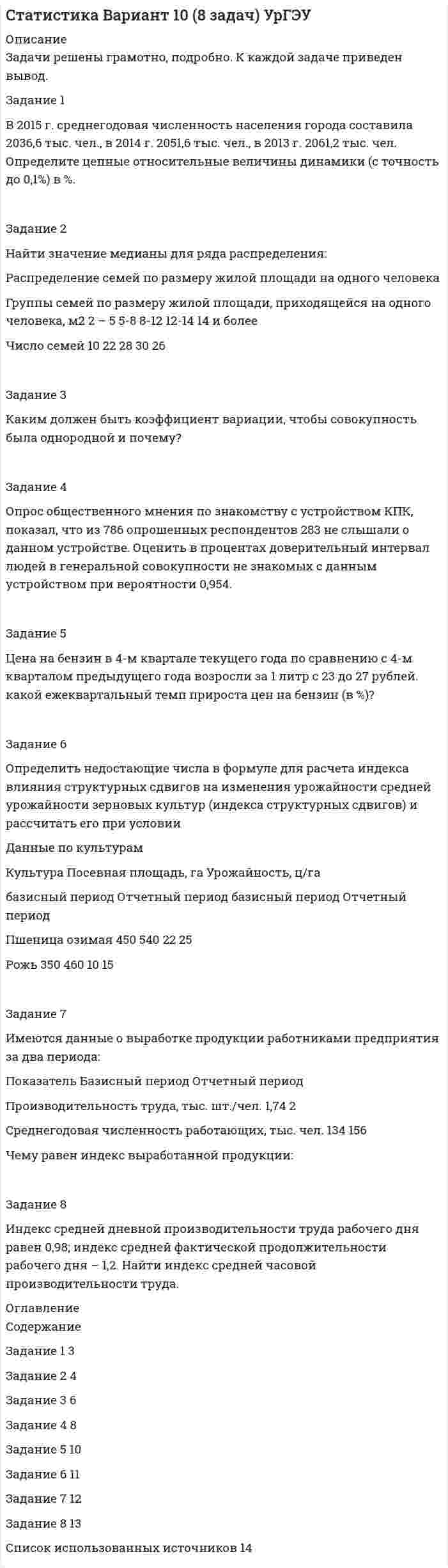 




Описание


Задание1.
Вам поручено провести анализ досрочно погашаемой корпоративной
облигации с номиналом 1000 рублей и 12% ставкой купона, который
выплачивается раз в год, со сроком до погашения 20 лет и условием
досрочного выкупа не ранее, чем через 4 года по курсу 112% номинала.




Оглавление


ММУ Практическая работа Линейная алгебра



            
            
            Задание 1 В 2015 г. среднегодовая численность населения города составила 1018,3 тыс. чел., в 2014 г. 1025,8 тыс. чел., в 2013 г. 1030,6 тыс. чел. Определите базисные относительные величины динамики (с точность до 0,1%) в %.. 2Задание 1 В 2015 г. среднегодовая численность населения города составила 2036,6 тыс. чел., в 2014 г. 2051,6 тыс. чел., в 2013 г. 2061,2 тыс. чел. Определите цепные относительные величины динамики (с точность до 0,1%) в %.Задание 1. В 201_ году ООО «Парнас» работало по упрощенной системе налогообложения, выбрав за базу по единому налогу «доходы минус расходы». За 201_ год облагаемые доходы фирмы составили 900 000 руб., а расходы 880000 руб.Задание1. Вам поручено провести анализ досрочно погашаемой корпоративной облигации с номиналом 1000 рублей и 12% ставкой купона, который выплачивается раз в год, со сроком до погашения 20 лет и условием досрочного выкупа не ранее, чем через 4 года по курсу 112% номинала.Задание1. Вам поручено провести анализ досрочно погашаемой корпоративной облигации с номиналом 1000 рублей и 12% ставкой купона, который выплачивается раз в год, со сроком до погашения 20 лет и условием досрочного выкупа не ранее, чем через 4 года по курсу 112% номинала.. 2Задание 1. Вам поручено провести анализ досрочно погашаемой корпоративной облигации с номиналом 1000 рублей и 12% ставкой купона, который выплачивается раз в год, со сроком до погашения 20 лет и условием досрочного выкупа не ранее, чем через 4 года по курсу 112% номинала. Текущий курс облигации 116% от номинала.Задание 1 Ваша задача подготовить аналитический отчет (не менее 5 страниц), проведя оценку государственной региональной программы. Для этого выберите любую государственную региональную программу (по месту жительства слушателя) и постройте дерево целей государственной программы, начиная с верхнего уровня.Задание 1. Актуализация организационно-распорядительных документовЗадание 1 Акционерное общество «Горизонт» (правообладатель) обратилось в арбитражный суд с иском к индивидуальному предпринимателю о взыскании суммы компенсации за нарушение исключительного права на использование программ для ЭВМ.Задание 1. Анализ отраслевой структуры компании ПАО МТСЗадание 1 Аудит операций по расчетным счетам. Аудит операций на валютных счетах. Задание 2 Сотрудник проработал на предприятии 3 года. Пособие по временной нетрудоспособности выдается ему в 100% размере. Выразите мнение аудитора и определите документы, необходимые для проверки.Задание 1 Аудит поступления нематериальных активов. Аудит амортизации нематериальных активов. Задание 2 Сотруднику организации, который имеет ребенка в возрасте 20 лет, начислена заработная плата в размере 9000 рублей. Согласно Платежной ведомости он получил 8012 рублей. Выразите мнение аудитора и определите документы, необходимые для проверки.Задание 1 Банк выдал районной администрации ссуду в размере 4,0 млн. руб. сроком на 2 года по ставке простых процентов, равной 25% годовых. Определить проценты и сумму накопленного долга (наращенную сумму). Задание 2Задание 1. Белокопытова приобрела в музыкальном магазине компакт-диски с записями звезд российской эстрады и начинающего петербургского певца Киреева. Вернувшись домой, Белокопытова обнаружила, что на компакт-диске с записями Киреева имеются царапины, а музыкальная композиция, заявленная на обложке под номером 8, на диске вообще отсутствует.