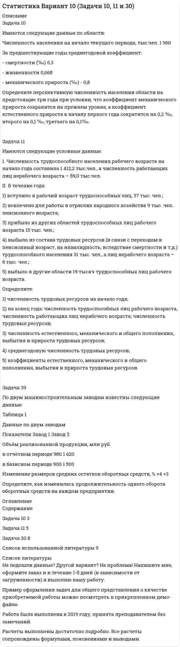 




Описание

Задача 1
10 мая 2003 года в отделение милиции поступило сообщение о совершенном убийстве. По указанному адресу выехал наряд милиции и действительно обнаружил труп с признаками насильственной смерти.
Начальник милиции дал указание дознавателю Петрову возбудить уголовное дело и провести все необходимые следственные действия, направленные на выявление и задержание преступника. 12 мая Петров вынес постановление о возбуждении уголовного дела и приступил к осуществлению указаний начальника. Допросил соседей, которые обнаружили труп, провел между ними очные ставки, назначил судебно-медицинскую экспертизу, задержал Зайцева по подозрению в совершении убийства, допросил его. При этом Зайцев признался в совершении инкриминируемого ему деяния. 1 июня Петров направил материалы прокурору для передачи дела по подследственности. Дайте анализ ситуации. Определите допустимость доказательств по данному уголовному делу.
Задача 2
Лешаков был задержан на месте преступления при попытке кражи бытовой техники из магазина. Дознаватель объяснил Лешакову, что он может воспользоваться услугами защитника и если у него нет средств на оплату его услуг, то защитник может быть назначен за счет средств федерального бюджета.
Тем не менее Лешаков отказался от защитника. О чем была сделана соответствующая запись в протоколе допроса Лешакова в качестве подозреваемого. В дальнейшем, когда дело было передано в суд, Лешаков отказался от своих показаний, данных на предварительном расследовании, мотивировав тем, что дознаватель оказывал на него психологическое давление и он вынужден был дать те показания, которые хотел получить дознаватель. Вызванный в суд дознаватель отрицал какое-либо давление на подсудимого.
Однако суд тем не менее не стал учитывать показания подсудимого, данные на предварительном расследовании. Почему суд поступил таким образом? Предусмотрены ли законом способы «защиты» для органов предварительного расследования от подобного рода ситуаций, возникающих в суде?
Задача 3
Камерой наружного наблюдения, установленной в лифте, было зафиксировано, как неизвестный мужчина напал на женщину, живущую в этом подъезде, – ударил ее ножом, затем забрал сумочку. Через некоторое время, по подозрению в совершении этого нападения был задержан некий К. Может ли прокурор, поддерживая государственное обвинение в суде, использовать данную запись в качестве доказательства вины К.? Обоснуйте свой ответ.
Задача 4
При осмотре места происшествия по делу о краже продуктов из магазина установлено, что преступник проник в помещение через форточку. Служебная розыскная собака привела к дому местного жителя, неоднократно судимого Власова. Дома его не оказалось, а жена заявила, что никаких показаний не даст, о чём было отмечено в протоколе допроса свидетеля.
Следователь Никифоров решил провести обыск в доме Власовых. Однако при обыске ничего относящегося к делу не обнаружил. На другой день следователь получил анонимную записку, в которой говорилось, что кража из магазина дело рук Власова. Задержанный Власов отказался давать показания до явки его адвоката, но просил записать в протоколе, что кражи не совершал, это же он утверждал на допросе. Позже адвокат представил следователю объяснения граждан Зинчука и Робова, в которых они утверждали, что в ночь, когда была совершена кража, они вместе с Власовым находились в сауне, отмечая день рождения Зинчука. Назовите доказательства, собранные по делу, определите их относимость и допустимость.
Задача 5
В результате инвентаризации на складе обнаружена недостача стройматериалов на 500 тыс. руб. Зав. складом С. высказал предположение, что это следствие недогруза разными поставщиками.
Бухгалтерская экспертиза установила, что недостача скрывалась на протяжении 3-х лет путём приписок в отчётности.
Следователь в числе прочих вопросов просил эксперта определить круг лиц, виновных в хищении стройматериалов. Правомерна ли такая постановка вопроса перед экспертами?




Список литературы

Список использованных источников
Нормативные правовые акты
1) Конституция Российской Федерации: принята Всенародным голосованием 12 декабря 1993 г. (с учетом поправок, внесенных ФКЗ РФ о поправках к Конституции РФ от 30.12.2008 № 6-ФКЗ, от 05.02.2014 № 2-ФКЗ) // Российская газета. – 1993. – 25 декабря.
2) Уголовный кодекс Российской Федерации: федеральный закон от 13.06.1996 № 63-ФЗ; ред. от 06.07.2016 // Собрание законодательства РФ. – 1996. – № 25. – Ст. 2954.
3) Уголовно-процессуальный кодекс Российской Федерации: федеральный закон от 18.12.2001 № 174-ФЗ; ред. от 01.09.2016 // Собрание законодательства РФ. – 2001. – № 52 (ч. 1). – Ст. 4921.
Специальная научная и учебная литература
4) Безлепкин, Б. Т. Уголовный процесс: учебник для юридических вузов и факультетов / Б. Т. Безлепкин. – М.: Проспект, 2014. – 326 с. – ISBN 978-5-392-16361-8.
5) Безлепкин, Б. Т. Настольная книга следователя и дознавателя / Б. Т. Безлепкин. – М.: Проспект, 2014. – 408 с. – Режим доступа: http://www.consultant.ru.
6) Гриненко, А. В. Уголовный процесс: учебник для юридических вузов и факультетов / А. В. Гриненко. – М.: Юрайт, 2014. – 333 с. – ISBN: 978-5-9916-3899-9.
7) Ендольцева, А. Теория доказывания: учебник для юридических вузов и факультетов / А. Ендольцева. – М.: Закон и право, 2015. – 728 с. – ISBN: 978-5-238-02549-0.


            
            
            Задача 10 Данные о выпуске продукции молочным заводом за отчетный период: Наименование продукции Ед. изм. Выпуск Коэффициент пересчета на молоко Молоко пастеризованное л 36340 1,0 Кисломолочные продукты 4%-ной жирности л 20180 1,3 Сметана 10%-ной жирности кг 5470 2,9Задача 10 Имеются следующие данные по области: Численность населения на начало текущего периода, тыс.чел. 1 960 За предшествующие годы среднегодовой коэффициент: - смертности (‰) 6,3 - жизненности 0,668Задача. 10 мая на своем дачном участке был убит Петров. В убийстве Петрова подозревается его сосед по даче Фадин, с которым Петров долгое время находился в неприязненных отношениях. В силу чрезмерного употребления алкоголя Фадин не помнит, что с ним происходило в период с 9 по 11 мая.Задача 10 Стоимость фломастеров и тетрадей вместе составляет 276 рублей, стоимость фломастеров составляет 0,6 стоимости книги, а тетради на 60 рублей дороже книги. Сколько стоят тетрадиЗадача 10 Электронные выпрямители.Задача 1.1. 05.09.2013г. вкладчик положил на счет в банк 7000 рублей под 9% годовых (английская практика). Какая сумма будет получена 21.05.2014г.?Задача 1 10 мая 2003 года в отделение милиции поступило сообщение о совершенном убийстве. По указанному адресу выехал наряд милиции и действительно обнаружил труп с признаками насильственной смерти. Начальник милиции дал указание дознавателю Петрову возбудить уголовное дело и провести все необходимые следственные действия, направленные на выявление и задержание преступника.Задано уравнение плоской волны  y = A cos (wt – kx),  где A = 0,5 см, w = 628 с-1, k = 2 м-1.заданы математическое ожидание   и среднее квадратическое отклонение   нормально распределённой случайной величины  . Заданы уравнения движения точки на плоскости: x = 3t; y = t2 (м). Определите модуль вектора скорости в момент времени t = 2 с. Ответ укажите в м/с.Задаси по административному правуЗадача 10.13 Куколевский И.И.Задача 1. 07.04.2008 г. в прокуратуру Советского района г. Томска отделом Управления Федеральной службы судебных приставов по Советскому району г. Томска были представлены следующие сведения.Задача 10. Банковская система предполагает использование денежно-кредитных инструментов регулирования функционирования финансовой системы в стране. В связи с этим в схеме эмиссионный банк – КБ – кредитор рассчитайте учетную ставку и учетный процент 