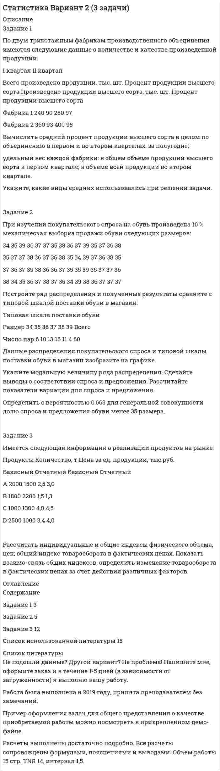 




Описание


ЗАДАНИЕ 1
Подготовьте перечень УУД, формируемых на уроке открытия нового знания по теме «Карта России». В разных программах начальной школы эта тема может изучаться в разных классах, поэтому программа и класс на выбор. Результат запишите в таблицу.
Класс
Предмет
Программа (автор учебника или УМК)
Формируемые УУД
Предметные
Метапредметные
Личностные
ЗАДАНИЕ 2
Каждое УУД, которое учитель планирует развивать в процессе урока, должно подкрепляться каким-либо заданием в процессе урока. Одно задание может развивать одно или несколько УУД.
Выберите два метапредметных универсальных учебных действия (УУД) из предыдущего вопроса. Составьте на каждое УУД по одному заданию для детей, которые можно встроить в канву урока. Тема «Карта России». Класс и программа на выбор. Результаты занесите в таблицу.
Класс
 
Программа (автор учебника или УМК)
 
Формируемое УУД:
Задание:
Формируемое УУД:
Задание:
 
ЗАДАНИЕ 3
Для осуществления принципа дифференциации и индивидуализации обучения в начальной школе проводят комплексную диагностику способностей учащихся.
Подберите 2-3 методики, с помощью которых можно провести диагностику интеллектуальных способностей учащихся (мышление, внимание, память и пр.). Дайте этим методикам краткое описание. Не забудьте указать авторов и ссылку на источник.
Задания 4 и 5 должны выполняются ПОСЛЕДОВАТЕЛЬНО для сохранения логики и понимания сути вопросов
ЗАДАНИЕ 4
Для развития способностей учащихся недостаточно провести диагностические мероприятия и вести разовые занятия. Учащиеся развиваются в учебной деятельности ежедневно. С этой целью учителя разрабатывают специальные карточки заданий с различными уровнями заданий, которые предлагают учащимся на уроках или для работы дома. Такой способ работы позволяет более глубоко изучить учебный материал, тем самым предоставляя возможность развития.
Изучите тему «Сложение «столбиком» с переходом через десяток» в курсе математики в начальной школе (программа на выбор). Составьте карточку из 3-4 заданий по этому разделу для «сильного» ученика, класс и программа на выбор.
 
ЗАДАНИЕ 5
Составьте карточку из 3-4 заданий по этой же теме для слабоуспевающего ученика. Помните, что этим детям тяжелей воспринимать алгоритм (по указанной теме) и фиксировать его в памяти. Целесообразно записать последовательность сложения с переходом через десяток, а потом дополнить имеющийся материал практическими заданиями требуемого уровня.
ЗАДАНИЕ 6
Составьте список проектов, которые можно реализовать в рамках одного учебного предмета за учебный год (5-7 тем). Класс, предмет, программа на выбор. Результаты занесите в таблицу.
Класс
Предмет
Программа (автор учебника или УМК)
Тема урока (раздела)
Тема проекта
 
ЗАДАНИЕ 7
Разработайте фрагмент урока по открытию нового знания (технология деятельностного подхода Л. Г. Петерсон), куда занесете этап актуализации знаний и фиксирования затруднения и этап выявления места и причины затруднения, класс, предмет, программа на выбор. Полученные результаты занесите в таблицу, с подробным сопровождением каждого элемента.
Класс
Предмет
Программа (автор учебника или УМК)
Тема урока
Ход урока
Деятельность учителя
Деятельность учащихся
Этап актуализации и фиксирования затруднения в пробном учебном действии
Этап выявления места и причины затруднения
ЗАДАНИЕ 8
Представьте, что Ваш ученик Михаил В. (3 класс) выбывает в другое образовательное учреждение в связи с переездом семьи в другой город. Укажите, какие пункты, на Ваш взгляд, необходимо осветить в данной характеристике.
ЗАДАНИЕ 9
На уроке технологии в 3 классе на тему «Вышивка и вышивание» (программа Лутцевой Е. А.) учащимся предлагается выполнить мешочек с вышивкой крестом. Сформулируйте перечень ЧЕТКИХ критериев, по которым можно было бы оценить поделки учащихся.




Оглавление


Высшая оценка преподавателя



            
            
            Задание 1. Подберите из учебников математики 4 класса для начальной школы (УМК по выбору) различные задания (не менее 10 заданий), в ходе которых учащиеся учатся выполнять различные действия и операции с именованными числами.. 3Задание 1 По двум трикотажным фабрикам производственного объединения имеются следующие данные о количестве и качестве произведенной продукции.Задание 1. Подготовка входных данных 2. Установка системы RapidMiner и компонентов textProcessing 3. Использование компоненты- Process Dociment from files и различных фильтров. 4. Проведение кластеризации документов разными методами. 5. Оценить алгоритмы (точность, полнота, F-мера)Задание 1. Подготовьте ответ на следующие вопросы в форме письменного доклада (объем доклада – 3-5 страниц):ЗАДАНИЕ 1 Подготовьте перечень УУД, формируемых на уроке открытия нового знания по теме «Карта России». В разных программах начальной школы эта тема может изучаться в разных классах, поэтому программа и класс на выбор. Результат запишите в таблицу.Задание 1 Подготовьте письменный ответ по темам №2 и №12, раскрыв их содержание в соответствии с перечисленными вопросами программы курса.Задание 1. Подготовьте презентацию: «Воздействие промышленного предприятия на окружающую среду. Виды загрязнений».Задание 1. По данным таблицы необходимо: - оценить динамику показателей, характеризующих деятельность автотранспортного предприятия; - проанализировать влияние факторов на изменение объема грузоперевозок (выручки); - рассчитать рентабельность грузоперевозок. По результатам анализа сделать выводы.Задание 1. По данным таблицы необходимо: - проанализировать динамику и структуру объема деятельности сельскохозяйственного предприятия; - оценить уровень специализации в отчетном году (Справочно: коэффициент специализации в прошлом периоде составил 0,44). По результатам расчетов сделать выводы.Задание 1. По данным таблицы необходимо: - проанализировать динамику и структуру объема деятельности сельскохозяйственного предприятия; - оценить уровень специализации в отчетном году (Справочно: коэффициент специализации в прошлом периоде составил 0,44). По результатам расчетов сделать выводы.. 2Задание 1. По данным таблицы необходимо: - проанализировать динамику и структуру объема деятельности сельскохозяйственного предприятия; - оценить уровень специализации в отчетном году (Справочно: коэффициент специализации в прошлом периоде составил 0,44). По результатам расчетов сделать выводы. Исходные данныеЗадание 1. По данным таблицы проклассифицировать хозяйственные средства швейной фабрики. Задание 2. По данным о составе хозяйственных средств швейной фабрики (см. задачу 1) составить бухгалтерский баланс по состоянию на начало месяца.Задание 1. Подберите задания (учебник математики по выбору), способствующие развитию у младших школьников личностных УУД, регулятивных УУД, познавательных УУД, коммуникативных УУД при изучении математики (не менее 4-х заданий). Поясните свой выбор. Заполните таблицу:Задание 1. Подберите из учебников математики 4 класса для начальной школы (УМК по выбору) различные задания (не менее 10 заданий), в ходе которых учащиеся учатся выполнять различные действия и операции с именованными числами.