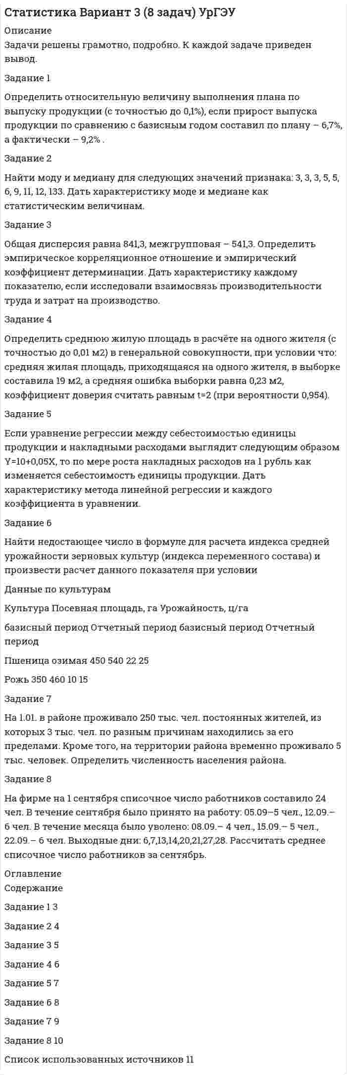 




Описание


Тольяттинский государственный университет (Росдистант). Пожарная безопасность. Практические задания.
Для Росдистант имеются и другие готовые работы. Пишем уникальные работы под заказ. Помогаем с прохождением онлайн-тестов. Пишите, пожалуйста, в личку (Евгений).




Оглавление


Задание 1. Определить статус нормативных документов по пожарной безопасности, которые представлены в виде таблицы.
Задание 2. Заполнение документации по организации проведения пожароопасных огневых работ.
Задание 3. Провести последовательный расчет категорий помещений, зданий и наружных установок по взрывопожарной и пожарной опасности и сделать вывод о проделанной работе на основании полученных расчетных данных.
Задание 4. Заполнить документацию по организации контроля и технического обслуживания первичных средств пожаротушения.
Задание 5. Определить тип системы оповещения и управления эвакуацией, полученные данные оформить в виде таблицы.
Задание 6. Обеспечение объектов первичными средствами пожаротушения по вариантам.
Задание 7. Определение резерва времени для работы со средствами пожаротушения при помощи расчетных данных.
Задание 8. Определение расхода воды из водопроводной сети на наружное пожаротушение.
Задание 9. Заполнение формализованных документов по инструктажам и обучению мерам пожарной безопасности.
Задание 10. Заполнение формализованных документов по пожарно-техническому минимуму.
Задание 11. Оформление инструкции по пожарной безопасности.
Задание 12. Построение структуры системного представления о знаках безопасности в виде таблицы.
Задание 13. Определение ответственности за нарушение требований пожарной безопасности.



            
            
            Задание 1 Определить ОПД, если в ноябре фирма выпустила 500 тыс. компьютеров, а в декабре – 600 тыс. компьютеров. Дать характеристику всем видам относительных показателей динамики.Задание 1 Определить относительную величину выполнения плана по выпуску продукции (с точностью до 0,1%), если прирост выпуска продукции по сравнению с базисным годом составил по плану – 6,7%, а фактически – 9,2% .Задание 1 Определить относительный показатель выполнения планового задания ОПВП фирмы, если в декабре был поставлен план выпустить 580 тыс. компьютеров, а было выпущено 500 тыс. компьютеров.Задание 1 Определить относительный показатель планового задания фирмы, если в декабре был поставлен план выпустить 580 тыс. компьютеров, а в ноябре было выпущено 500 тыс. компьютеров.Задание 1. Определить статус нормативных документов по пожарной безопасности, которые представлены в виде таблицы. Задание 2. Заполнение документации по организации проведения пожароопасных огневых работ. Задание 3. Провести последовательный расчет категорий помещений, зданий и наружных установок по взрывопожарной и пожарной опасности и сделать вывод о проделанной работе на основании полученных расчетных данных.Задание 1 Определить энергию, которую переносит за период плоская синусоидальная электромагнитная волна, распространяющаяся в вакууме, через площадку S = 10 см2 , расположенную перпендикулярно направлению распространения волны. Амплитуда напряженности электрического поля волны Е0 = 1 мВ/м.Задание 1. Организационно-правовые основы инвентаризации. Задание 2. На предприятие, выпускающим холодильное оборудование, с проверкой приехала ревизионная комиссия. Отразите проведение ревизии (документы, хозяйственные операции) со стороны бухгалтера и со стороны члена ревизионной комиссии, производящей проверку.Задание 1 Определить годовую величину амортизационных отчислений и норму амортизации технологического оборудования, если цена его приобретения – 240 млн. руб., затраты на транспортировку и монтаж – 15 млн. руб. Срок службы данного типа оборудования – 8 лет.ЗАДАНИЕ 1 Определить годовую величину амортизационных отчислений и норму амортизации технологического оборудования, если цена его приобретения – 240 млн. руб., затраты на транспортировку и монтаж – 15 млн. руб. Срок службы данного типа оборудования – 8 лет.ЗАДАНИЕ 1. Определить годовую величину амортизационных отчислений и норму амортизации технологического оборудования, если цена его приобретения – 240 млн. руб., затраты на транспортировку и монтаж – 15 млн. руб. Срок службы данного типа оборудования – 8 лет.ЗАДАНИЕ 1: Определить годовую величину амортизационных отчислений и норму амортизации технологического оборудования, если цена его приобретения – 240 млн. руб., затраты на транспортировку и монтаж – 15 млн. руб. Срок службы данного типа оборудования – 8 лет.Задание 1. Определить длительность технологического цикла при всех трех видах движения предметов труда. На первой и третьей операциях работа выполняется на двух станках, на шестой – на трех, на всех остальных – на одном станке. Работа производится в две смены по 8 ч. Размер обрабатываемой партии (n) 150 шт. Размер транспортной партии 15 шт.Задание 1. Определить длительность технологического цикла при всех трех видах движения предметов труда. На первой операции работа выполняется на трех станках, на третьей – на двух, на всех остальных – на одном станке. Работа производится в две смены по 8 ч. Размер обрабатываемой партии(n) 90 шт. Размер транспортной партии (p) 10 шт.Задание 1  Определить и перечислить факторы, влияющие на выбор организационной структуры управления гостиничным предприятием.