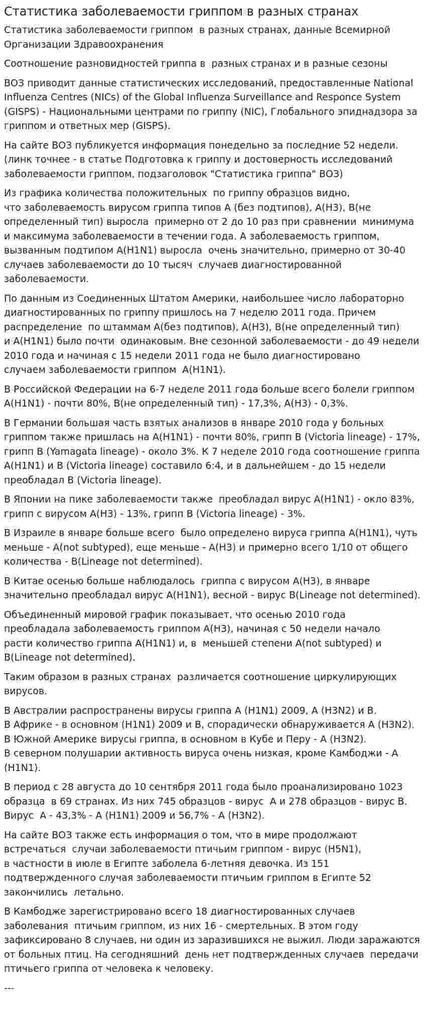 Статистика заболеваемости гриппом в разных странах