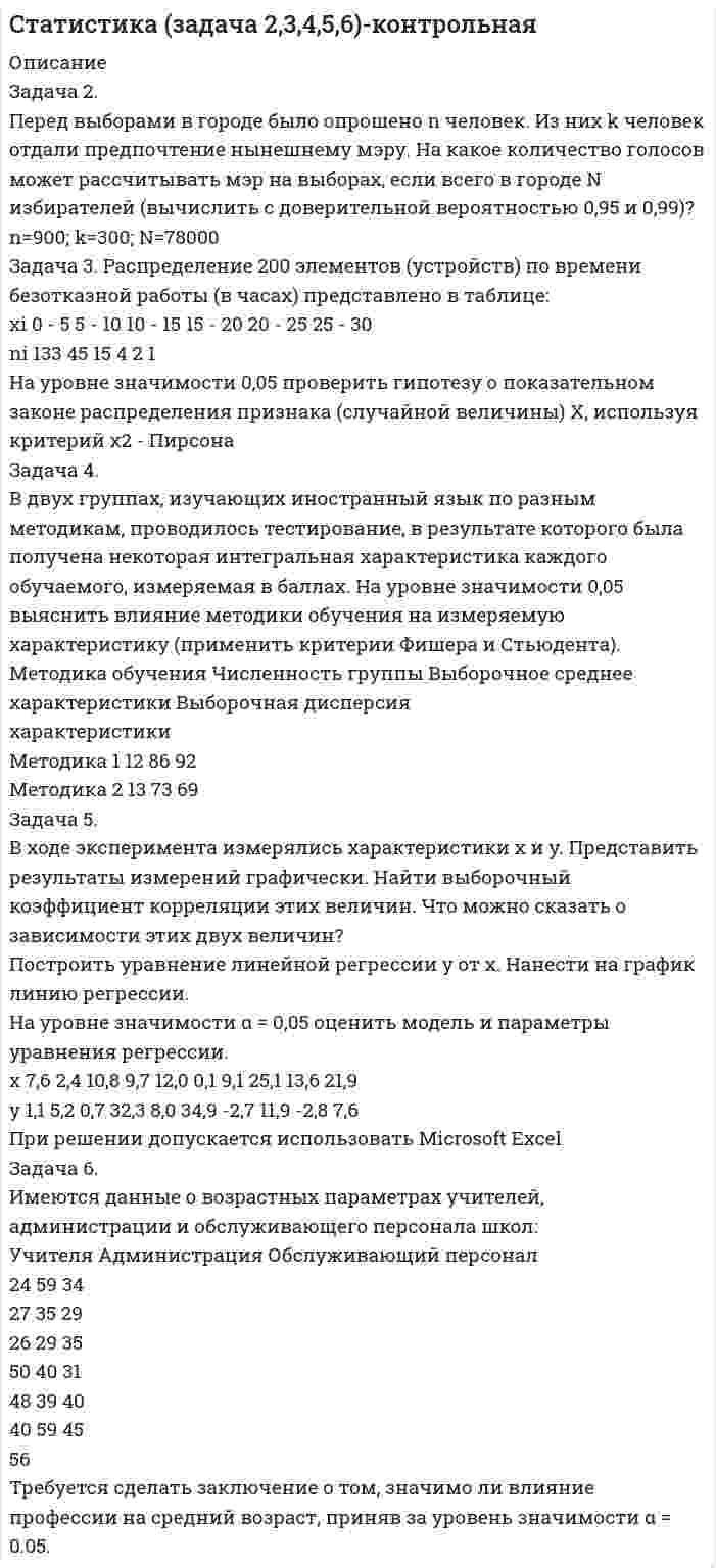 




Описание


Здравствуй, друг! Если нужны ещё контрольные работы или ответы на тесты, пиши в личку. Все контрольные были проверены преподавателями и оценены на положительную оценку в название файла указан процент, НЕ ЗАБУДЬ ОБЯЗАТЕЛЬНО % УДАЛИТЬ ПРИ ЗАГРУЗКЕ ФАЙЛА НА ПОРТАЛ




Оглавление


Задачи
Задача 3.1.
На основе расчета средневзвешенной стоимости капитала и сравнения ее с действующей учетной ставкой Банка России сделайте вывод о выгодности привлечения капитала акционерным обществом в следующей структуре:
Задача 3.2.
Рассчитайте необходимые показатели и прокомментируйте зависимость финансового результата организации от роста выручки от реализации продукции. Исходные данные дополните результатами расчета показателей и представьте в таблице.
(млн. руб.)
 
Показатели
Базовые
условия Рост выручки от реализации на 20%
период
Т1 Т2 Т3
Выручка (нетто) от реализации продукции 30 36 43,2 51,84
Переменные издержки 24 28,8 34,56 41,472
Маржинальный доход 6 7,2 8,64 10,368
Постоянные издержки 7,5 7,5 7,5 7,5
Прибыль (+), убыток (-) -1,5 -0,3 1,14 2,868
Финансовый результат организации находится в прямой зависимости от роста выручки от реализации продукции. Чем больше выручка – тем лучше результат. Фирма выходит в плюс во втором периоде.
Задание
 
1. Представьте в виде схемы основные источники капита, ла организации.



            
            
            Задача 2 осевое растяжени сжатие. Статически неопределимая задачаЗадача 2. Перед выборами в городе было опрошено n человек. Из них k человек отдали предпочтение нынешнему мэру. На какое количество голосов может рассчитывать мэр на выборах, если всего в городе N избирателей (вычислить с доверительной вероятностью 0,95 и 0,99)? n=900; k=300; N=78000Задача 2 По данным выборочного обследования организаций, торгующих бытовой техникой получено следующие распределение числа клиентов по времени обслуживания:Задача 2. По данным гидрометеорологической службы среднемесячный расход воды в реке при 95 %-ной обеспеченности составляет в расчетном створе Q(м3/с). На участке реки от места выпуска сточных вод до расчетного створа средняя скорость Задача 2 По исходным данным, представленным в таблице 1, произведите группировку предприятий по фактическому выпуску продукции, образовав следующие группы (в млн. руб.): до 600, от 601 до 1 200, от 1 201 до 2 000, от 2 001 до 2 800, от 2 801 до 3 800, свыше 3 800. Для каждой группы подсчитайте: число предприятий, стоимость основных средств, выпуск продукции по плану, фактически в среднем на одно предприятие и процент выполнения плана, а также фактическую стоимость выпущенной продукции на один рубль основных средств.Задача 2 по теме Фиктивные переменные Рассматривается зависимость между доходом (X) и сбережениями (Y) за 20 летЗадача 2 Предположим, что Земля движется вокруг Солнца по круговой орбите. Какие из приведенных утверждений верные?    Выберите один или несколько ответов: a.5) если пренебречь суточным вращением ЗемлЗадача 2 Один частный предприниматель ссудил другого на сумму 60 тыс.руб. на 2 мес. под 50% годовых. По условиям договора, в случае невозврата денег в срок за каждый день просрочки начисляется пеня в размере 3% от суммы ссуды в первые 10 дней, а затем в размере 1% в день от общей суммы долга. Найти сумму задолженности заёмщика при условии, что полностью тот рассчитался с кредитором через 15 дней после окончания срока договора. Задача 3Задача 2 ООО «Счастливый случай» имеет 2 кассы тотализатора и 17 игровых автоматов. КоличЗадача 2 ООО «Счастливый случай» имеет 2 кассы тотализатора и 17 игровых автоматов. Количество объектов налогообложения в течение года не изменилось.ество объектов налогообложения в течение года не изменилось.Задача 2. Определение перемещений в статически определимой раме Вариант 121Задача 2 Определение реакций связей составной конструкцииЗадача 2. Определение скоростей и укорений точек твердого тела при плоском движенииЗадача 2. Определить абсолютную плотность газовой смеси при следующем объемном составе: А % метана, В % этана и С % пропана при стандартных условиях и относительную плотность смеси по воздуху. Молярные массы: Плотности при 20°С и 1 атм: 6 метан 16,043 0,717 этан 30,07 1,344 пропан 44,097 1,967 воздух 28,96 1,206Задача 2 определить реакции опор в балке Вариант 5