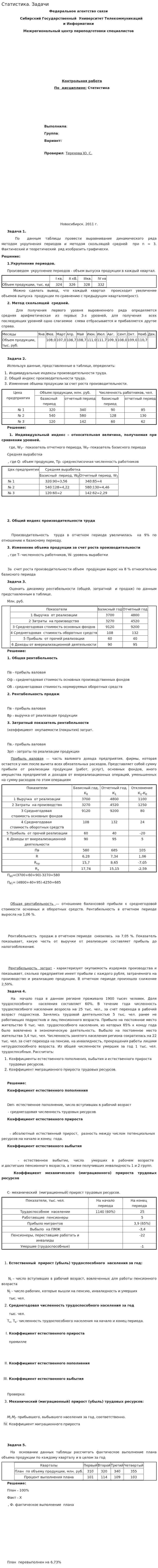 Статистика. Задачи. 3
