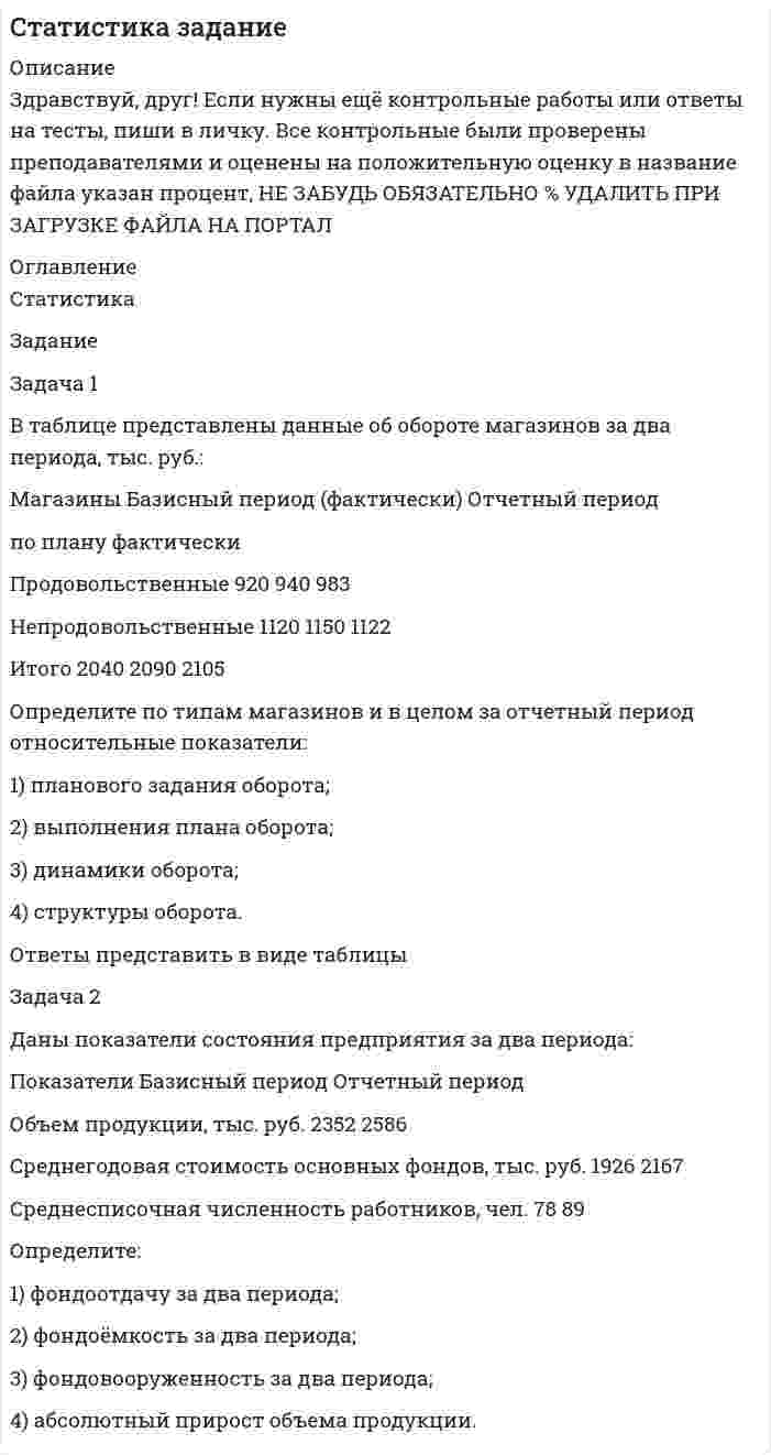 




Описание

Задача 1
В управление Федеральной антимонопольной службы по Московской области обратился генеральный директор ОАО «Исток» с жалобой на независимый Фонд содействия трудоустройству граждан.
Основанием для жалобы послужили действия представителей указанного Фонда, привлекающего жителей поселка Знаменское высоким уровнем заработной платы для лесозаготовительных работ, в связи с чем многие наемные сотрудники ОАО перешли на работу в подразделение Фонда.
Определите подпадают ли действия указанного Фонда в сферу применения ФЗ «О защите конкуренции».
Задача 2
В управление Федеральной антимонопольной службы по Нижегородской области поступило требование возбудить производство в отношении руководство продовольственного рынка Семеновского района в связи с тем, что торговым организациям соседнего Павловского района для начала торговли необходимо стать на налоговый учет в Семеновском районе.
Однако в ходе расследования было выяснено, что указанное выше требование было установлено решением управления Федеральной налоговой службы по Семеновскому району.
Определите, как должны поступить в данной ситуации сотрудники управления Федеральной антимонопольной службы по Нижегородской области.
Задача 3
Сотрудники Федеральной антимонопольной службы по Санкт-Петербургу выявили факты раздачи представителями местного механического завода рекламных буклетов, в которых, кроме каталога изделий указанного завода, содержалась информация об отрицательных характеристиках аналогичных изделий других производителей. Определите, как должны поступить сотрудники Федеральной антимонопольной службы по Санкт-Петербургу в данной ситуации. Как следует квалифицировать подобные действия, если в рекламных буклетах указывалась ложная информация?
Задача 4
Администрация вновь открывающегося торгового комплекса «Титан» объявила, что обязательным условием доступа торговых организаций на территории комплекса является необходимость внесения предоплаты из расчета не менее чем 200 % двухлетней стоимости аренды за используемые торговые и подсобные помещения.
Руководители ряда торговых предприятий обратилась с жалобой в районное отделение полиции. Определите, каким образом доложен быть разрешен возникший конфликт.
Задача 5
На сайте производственного объединения «Салют» появилось сообщение о том, что начиная с июля 2017 года устанавливается новая (со значительным повышением) цена на пользующийся популярностью у населения кухонный комбайн «Сапфир».
При этом в обоснование принятого решения администрация указанного производственного объединения привела в качестве аргументов значительно увеличившееся число покупателей, а соответственно – необходимость расширения производственных площадей и увеличения закупаемых материалов и расходования энергоресурсов.
Определите, могут ли действия администрации производственного объединения «Салют» быть признаны как установление монопольно высокой цены товара.
Задача 6
Начальник управления Федеральной антимонопольной службы по г. Саратову Самолов своим распоряжением обязал всех индивидуальных предпринимателей ежемесячно представлять в антимонопольный орган всю коммерческую информацию на электронных носителях. Однако местный союз предпринимателей обжаловал указанное решение в городскую прокуратуру, считая этот факт произволом и нарушением действующего законодательства РФ. В роли прокурора города примите решение по жалобе предпринимателей.
Задача 7
При завершении работы комиссии по делу о нарушении антимонопольного законодательства концерном «Северсталь» ее председатель объявил, что решение по данному делу будет подготовлено в ближайшие десять дней, после чего комиссия вновь будет собрана для подписания оригинала решения всеми членами комиссии.
Определите правомерность действий председателя комиссии.


            
            
            Задача 1 В таблице представлены данные об обороте магазинов за два периода, тыс. руб.: Магазины Базисный период (фактически) Отчетный период по плану фактически Продовольственные 920 940 983 Непродовольственные 1120 1150 1122 Итого 2040 2090 2105Задача 1 В таблице представлены данные об обороте магазинов за два периода, тыс. руб.: Магазины Базисный период (фактически) Отчетный период по плану фактически Продовольственные 920 940 983 Непродовольственные 1120 1150 1122 Итого 2040 2090 2105. 2Задача 1 В таблице представлены данные об обороте магазинов за два периода, тыс. руб.: Магазины Базисный период (фактически) Отчетный период по плану фактически Продовольственные 920 940 983 Непродовольственные 1120 1150 1122 Итого 2040 2090 2105 Определите по типам магазинов и в целом за отчетный период относительные показатели:Задача 1. В таблице приведены данные (тыс. руб.) о доходах от продаж и затрат на производство и реализацию продукции организации Базисные данные (тыс. руб.) На 01.01.20хх г. Выручка от продаж 10000 Переменные затраты 6000Задача 1 В управление Федеральной антимонопольной службы по Московской области обратился генеральный директор ОАО «Исток» с жалобой на независимый Фонд содействия трудоустройству граждан.Задача 1. В финансовом договоре клиента с банком предусмотрено погашение долга в размере 250 тыс. руб. через 180 дней при взятом кредите в 200 тыс. руб. Определите доходность такой операции для банка, если банк использует простые обыкновенные процентыЗадача 1 В фирме «Алые паруса» трудятся 20 сотрудников. Штатное расписание фирмы представлено в таблице 1. Требуется определить:ЗАДАЧА 1.В работе используется многопредельный аналоговый вольтметр, классом точности (указан на шкале прибора). Вольтметр имеет четыре диапазона измерения – 1, 10, 100 и 1000 В. Выбрать соответствующие диапазоны прибора и оценить абсолютную, относительную и приведенную погрешности результатов измерения при показаниях прибора X1 , X2 , X3 и X4.Задача 1 В рамках реализации государственной программы «Обеспечение жиль-ем военнослужащих» на выделенные из федерального бюджета средства по-строен 30-квартирный дом, однако жилье распределено между работниками ТОО «Совхоз Весна» Г-ого района В-ой области. Определите меру ответственности за незаконное использование госу-дарственного целевого кредита не по прямому назначению, если эти деяния причинили крупный ущерб гражданам, организациям или государству. Составьте судебное решение по данному делу.Задача 1. Время, через которое поставщик начинает поставлять свою продукцию после подписания контракта, является случайным с плотностью распределенияЗадача 1 В семизначном телефонном номере неизвестны три последние цифры. Какова вероятность, что все они различны? Задача 2 В первой урне находится два белых и четыре черных шара, во второй черных – четыре, а белый один. Из первой урны во вторую переложен один шар и, после перемешивания, из второй урны вытащен шар, который оказался черным. Какова вероятность, что во вторую урну был добавлен черный шар?Задача 1 В составе экспедиции должно быть шесть специалистов: биолог, врач, синоптик, гидролог, механик и радист. Имеется восемь кандидатов, из которых нужно выбрать шесть участников экспедиции. Имена претендентов: Андрей, Виктор, Сергей, Дмитрий, Евгений, Федор, Григорий, Николай.Задача 1 В таблице представлены данные об обороте магазинов за два периода, тыс. руб.: Магазины Базисный период Отчетный период По плану Фактический Продовольственные 920 940 983 Непродовольственные 1120 1150 1122 Итого 2040 2090 2105Задача 1 В таблице представлены данные об обороте магазинов за два периода, тыс. руб.: Магазины Базисный период (фактически) Отчетный период по плану фактически Продовольственные 920 940 983 Непродовольственные 1120 1150 1122