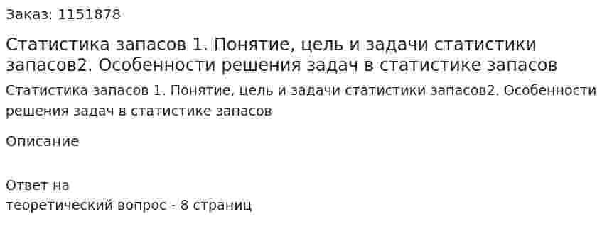 Статистика запасов 1. Понятие, цель и задачи статистики запасов2. Особенности решения задач в статистике запасов 