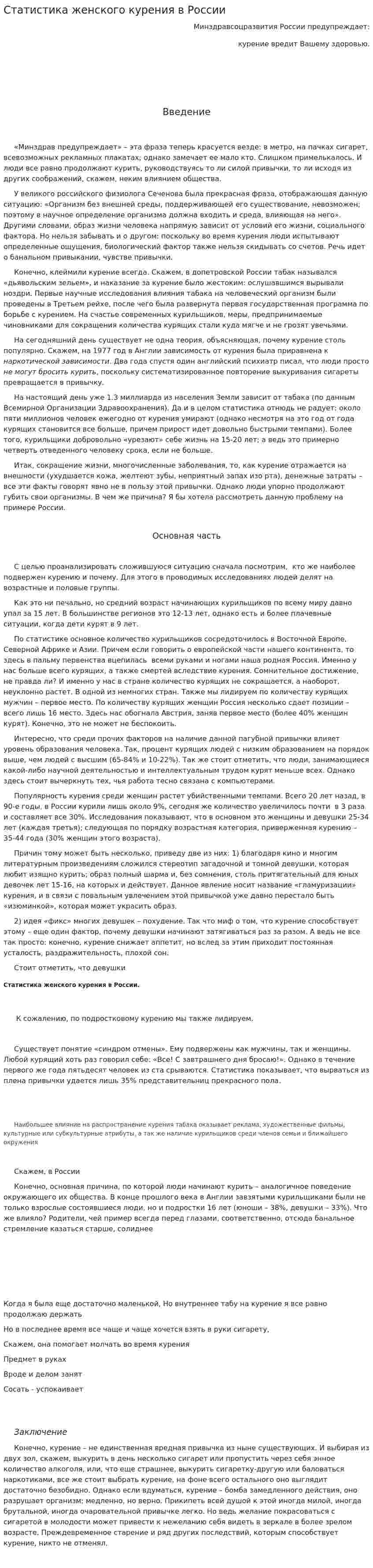 Статистика женского курения в России