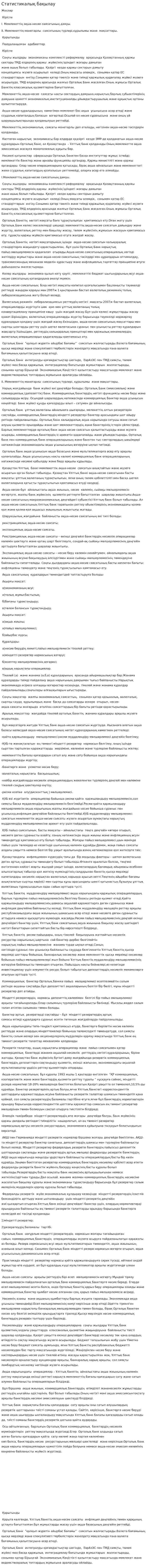 Статистикалық бақылау. 4
