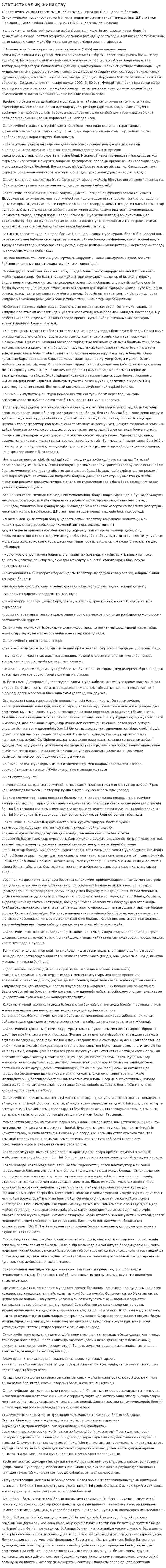 Статистикалық жинақтау. 4