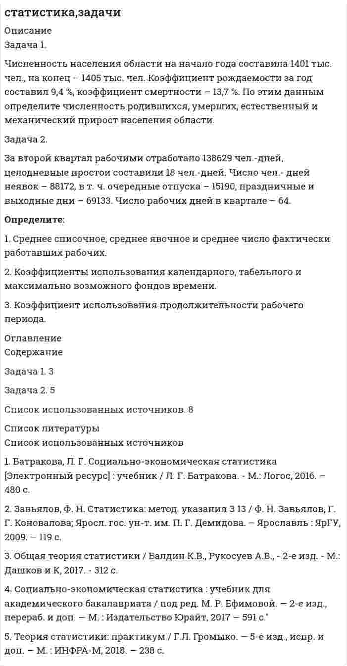 




Описание


Период изготовления: январь 2020 года.
Задачи (21 и 41)
Работа была успешно сдана - заказчик претензий не имел.
Уникальность работы по Antiplagiat.ru на 09.08.2020 г. составила 65%.




Оглавление


Задача 21. 1. Рассчитать стержневую электродную установку для электродного водонагревателя емкостью 0,8 м3, производительностью G=0,9 м3/ч, tн=10°С, tк=90°С, U=380 В. Диаметр трубы водонагревателя D=300 мм, а=0,51R, r=0,21R, ρ20=18 Ом•м, ηт=0,98, с=4,19 кДж/кг•°С.
2. Определить мощность и температуру воды в установке через 30 мин после включения.
Задача 41. Определите лучистый поток стандартного источника Фе белого света на участке спектра от 350 нм до 750 нм, если спектральная плотность лучистого потока Фλ=2 Вт/мкм.
Дано: м м Вт/м
Найти:



            
            
            Задача 1 Численность населения Новосибирской области составила на начало 2008г. 2635,6 тыс. чел. За 2008г. в области родилось 33,1 тыс. чел., умерло 38,3 тыс. чел., заключено браков 25,2 тыс., зарегистрировано разводов-15,8 тыс. На постоянное место жительство в области прибыло 25,1 тыс. чел. выбыло-15,7 тыс. чел.Задача 1. Численность населения области на начало года составила 1401 тыс. чел., на конец – 1405 тыс. чел. Коэффициент рождаемости за год составил 9,4 %, коэффициент смертности – 13,7 %. По этим данным определите численность родившихся, умерших, естественный и механический прирост населения области.Задача 1. Член дачного кооператива Дронов является собственником земельного участка размером 25 соток, расположенный рядом с землей фермерского хозяйства. По взаимной договоренности фермер и дачник решили объединить земельные участки для последующей совместной обработки. Правомерно ли такое соглашение?Задача 20. В тонне морской воды содержится около 50 миллиардов атомов золота. Приняв, что 30 капель воды имеют массу 1 г, вычислите массу золота в г морской воды. Задача 36.Задача 20. Исчислите текущую стоимость облигации номиналом 1000 руб., купонной ставкой 9% годовых и сроком погашения через 3 года, если рыночная норма прибыли равна 7%.Задача 21. 1. Рассчитать стержневую электродную установку для электродного водонагревателя емкостью 0,8 м3, производительностью G=0,9 м3/ч, tн=10°С, tк=90°С, U=380 В. Диаметр трубы водонагревателя D=300 мм, а=0,51R, r=0,21R, ρ20=18 Ом•м, ηт=0,98, с=4,19 кДж/кг•°С.Задача 2.14 КуколевскийЗадача 1 Фирма Три Толстяка занимается доставкой мясных консервов с трех складов, расположенных в разных точках города в три магазина. Запасы консервов, имеющиеся на складах, а также объемы заказов магазинов и тарифы на доставку (в условных денежных единицах) представлены в транспортной таблице. Найти оптимальный план поставок.Задача 1 Функция издержек производства продукции некоторой фирмой имеет вид: 𝑦(𝑥) = 0,1 ∙ x^3 − 1,2 ∙ x^2 + 5 ∙ 𝑥 + 250 (ден. ед.). Найти средние и предельные издержки производства и вычислить их значения при 𝑥 = 10.Задача 1. Фурсова, работавшая заведующей складом, была уволена по п. 7 ст. 81 ТК РФ как имеющая судимость за корыстные преступления. Фурсова обратилась в суд с иском о восстановлении на работе, ссылаясь на то, что по амнистии она была освобождена от основной и дополнительной меры наказания - лишения права в течение двух лет занимать материально ответственные должности.Задача 1. Центральное растяжение-сжатие прямого ступенчатого бруса Вариант 5Задача 1. Центральное растяжение-сжатие прямого ступенчатого бруса Вариант 6Задача 1. Цепь переменного тока содержит различные элементы (резисторы, индуктивности, емкости), включенные последовательно. Схеме цепи приведена на соответствующем рисунке. Номер рисунка и значения сопротивлений всех элементов, а также один дополнительный параметр заданы в таблице 1.Задача 1 Частица движется равноускоренно в координатной плоскости XY с начальной скоростью 0 v Ai Bj = +    и ускорением a Ci Dj = +    . Найти модули векторов скорсти v , тангенциального aτ и нормального n a ускорений, а также радиус кривизны траектории R в момент времени t .