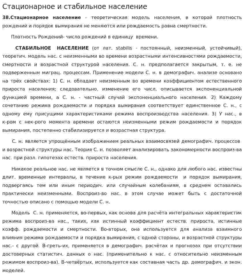 Стационарное и стабильное население