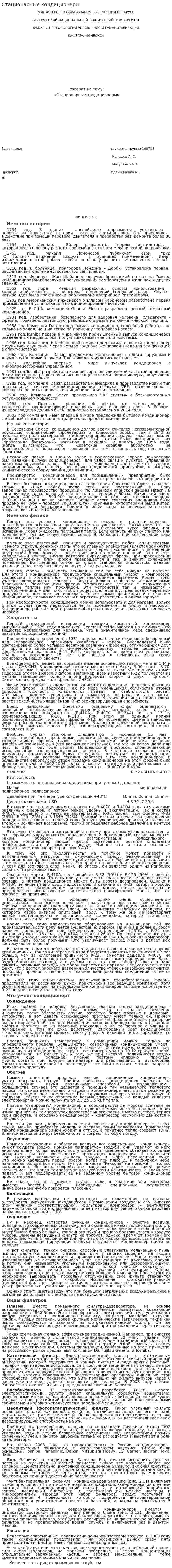 Стационарные кондиционеры