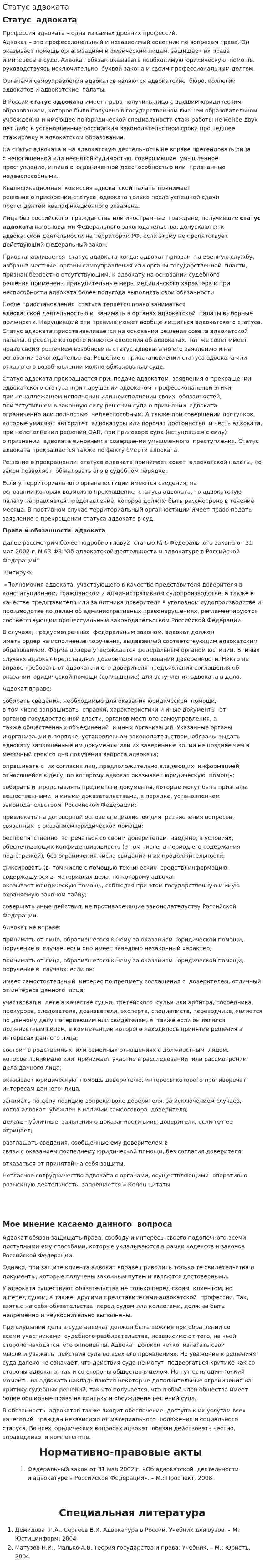 Статус адвоката. 4