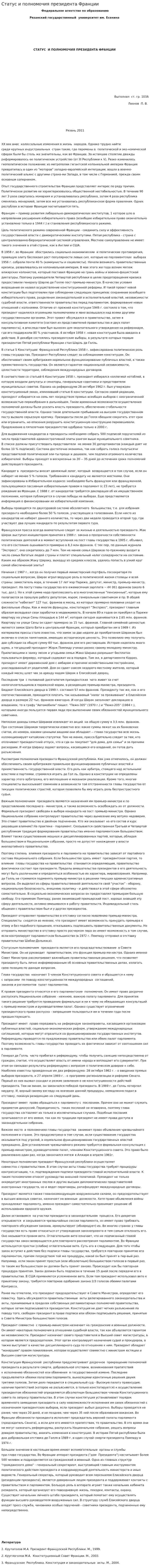 Статус и полномочия президента Франции. 3
