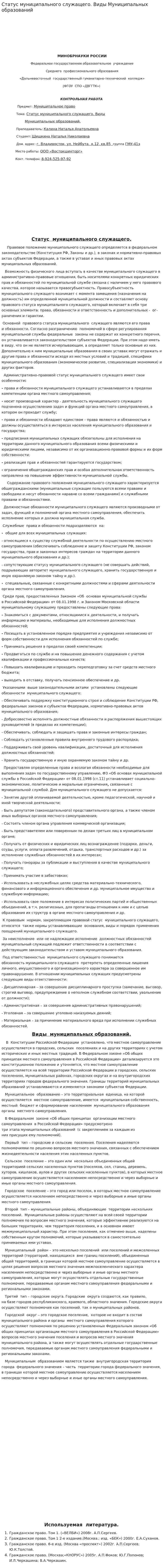 Статус муниципального служащего. Виды Муниципальных образований