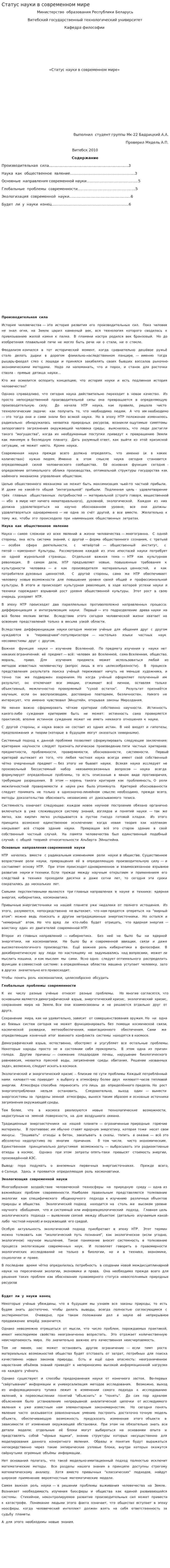 Статус науки в современном мире
