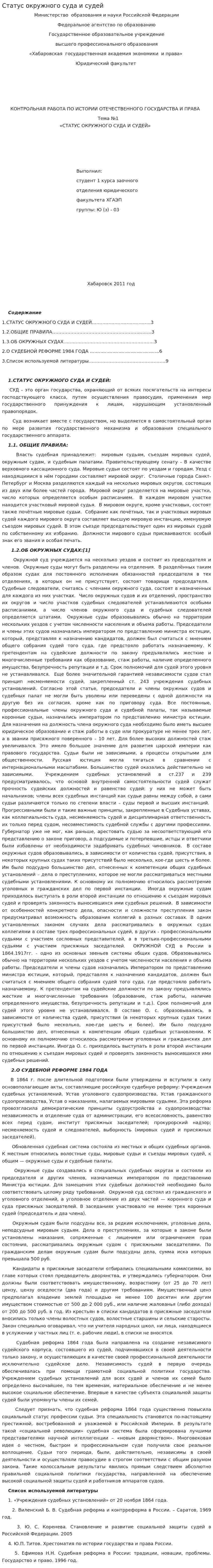 Статус окружного суда и судей. 4