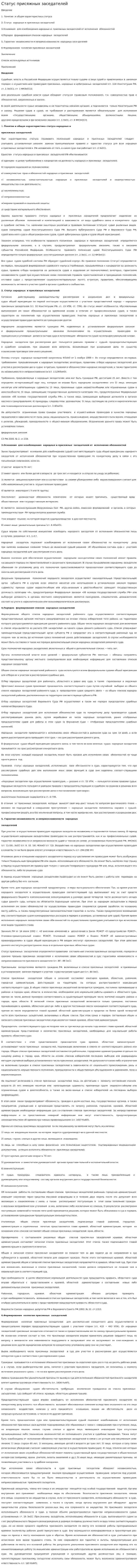 Статус присяжных заседателей