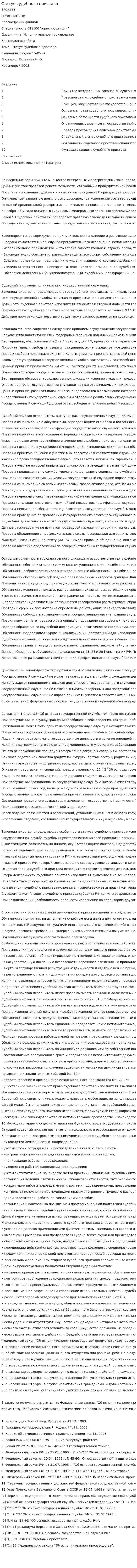 Статус судебного пристава