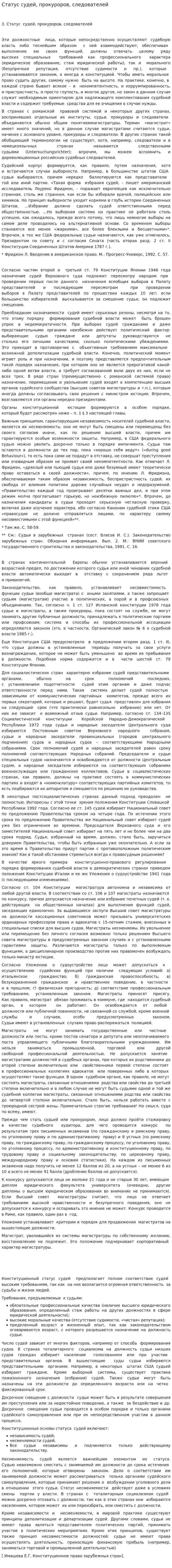 Статус судей, прокуроров, следователей