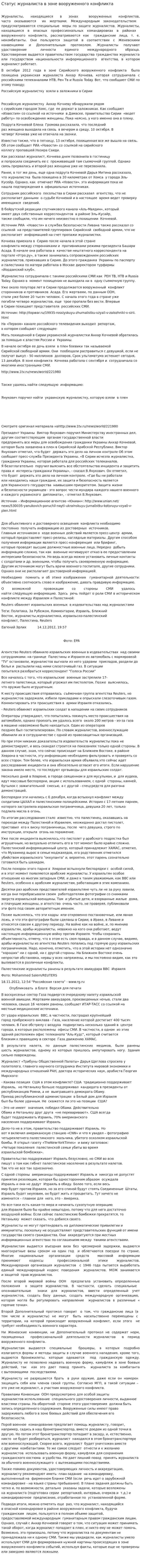 Статус журналиста в зоне вооруженного конфликта