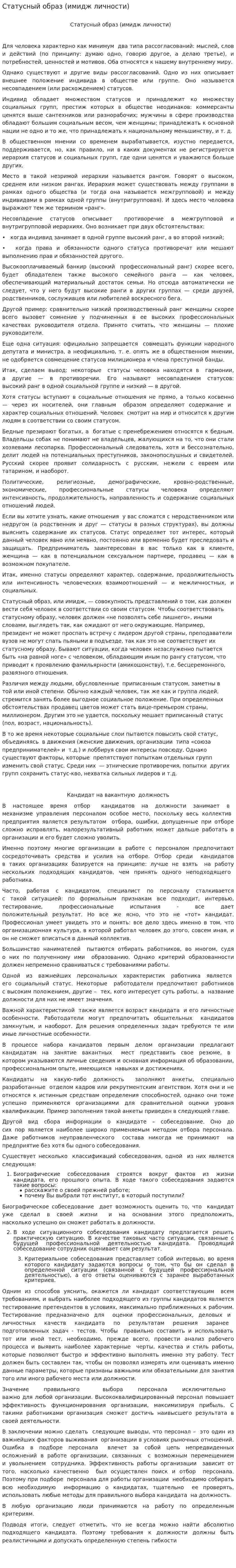 Статусный образ (имидж личности)