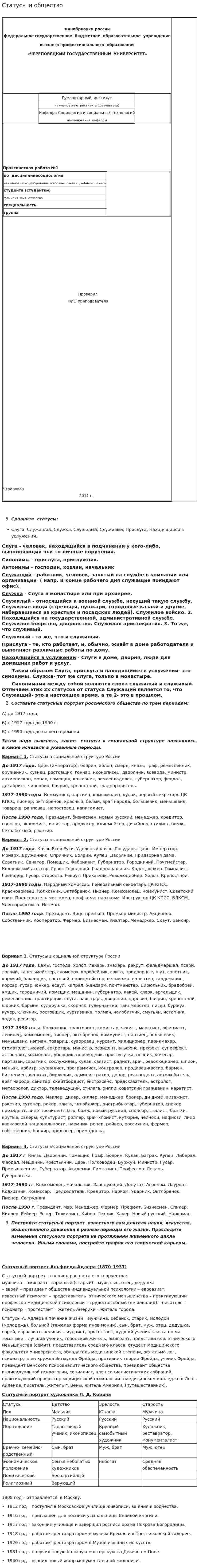 Статусы и общество