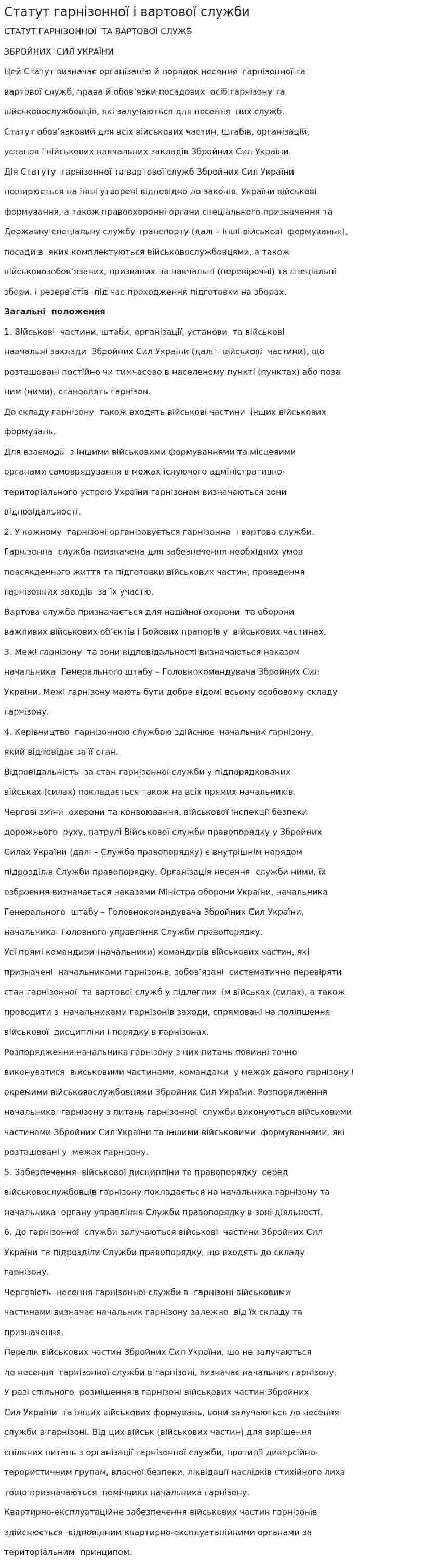 Статут гарнізонної і вартової служби