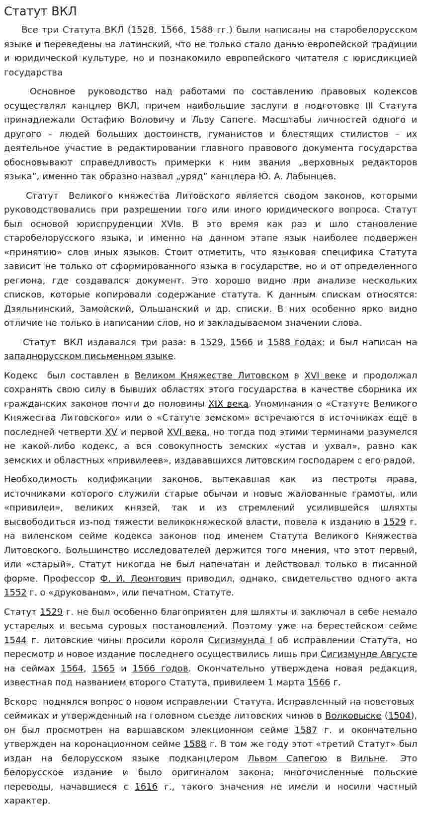 Статут ВКЛ