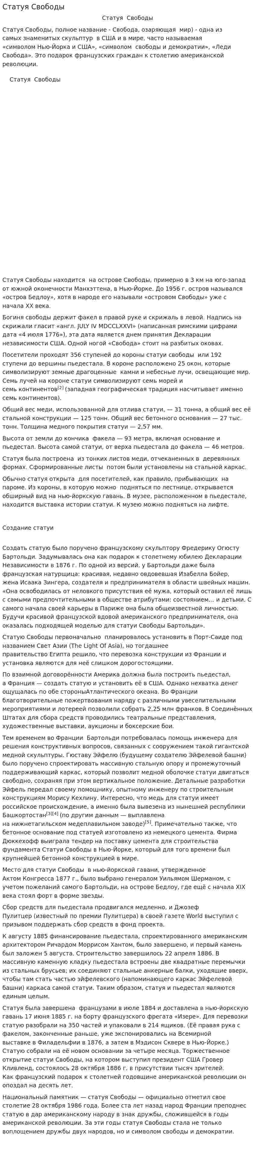 Статуя Свободы. 2
