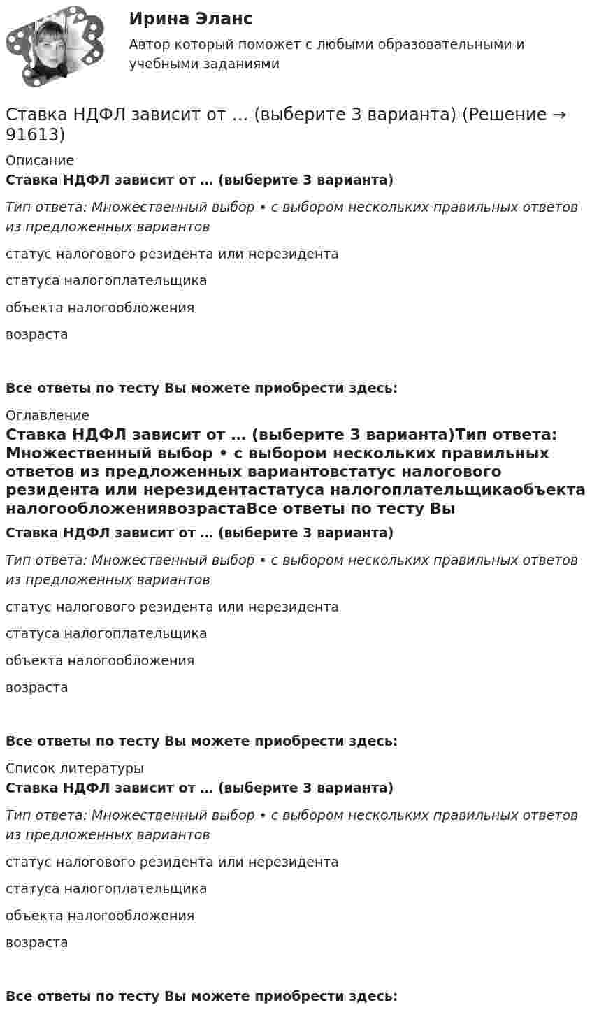      
            Описание
            Ставка НДФЛ зависит от … (выберите 3 варианта)Тип ответа: Множественный выбор • с выбором нескольких правильных ответов из предложенных вариантовстатус налогового резидента или нерезидентастатуса налогоплательщикаобъекта налогообложениявозрастаВсе ответы по тесту Вы можете приобрести здесь:  
            Оглавление
            Ставка НДФЛ зависит от … (выберите 3 варианта)Тип ответа: Множественный выбор • с выбором нескольких правильных ответов из предложенных вариантовстатус налогового резидента или нерезидентастатуса налогоплательщикаобъекта налогообложениявозрастаВсе ответы по тесту Вы можете приобрести здесь:  
            Список литературы
            Ставка НДФЛ зависит от … (выберите 3 варианта)Тип ответа: Множественный выбор • с выбором нескольких правильных ответов из предложенных вариантовстатус налогового резидента или нерезидентастатуса налогоплательщикаобъекта налогообложениявозрастаВсе ответы по тесту Вы можете приобрести здесь:  
            
            
            Ставка налога на прибыль организаций для доходов от предпринимательской деятельности составляет ...Ставка НДФЛ зависит от … (выберите 3 варианта)Ставка рефинансирования ЦБ РФ на 01.01.2010г. составляла... ставка - это ставка налога, выбираемая как наибольшая из сочетания адвалорной и специфической ставки после соответствующего их расчета либо объединяющая в себе адвалорную и специфическую ставкуСтавки по взносам на травматизм установлены в диапазоне …Стадиальную (поэтапную) модель принятия морального решения разработал …Стадии социализации: …Срочный трудовой договор может быть заключен по определенным основаниям и на срок не более ... летСрочный трудовой договор может заключаться с лицами, поступающими на работу к работодателям - субъектам малого предпринимательства (включая индивидуальных предпринимателей), численность работников которых не превышает ...СССР был образован в ...СССР торговля,бизнес Правда или вымыселС судна, движущегося со скоростью υ1 = 54 км/ч, произведён выстрел из пушки под углом α = 600 к горизонту в направлении, противоположном движению судна. Снаряд вылетел со скоростью u = 1 км/с. На сколько изменилась скорость судна, если Ставится задача исследовать, как влияет индекс реального объема промышленного производства по ОКВЭД (IP_EA_Q) в России на норму безработицы (в среднем за период) (UNEMPL_Q_SH). Второй показатель – цепной индекс, где за базу (100%) взят уровень 2002 года.Ставка налога на доходы физических лиц составляет …