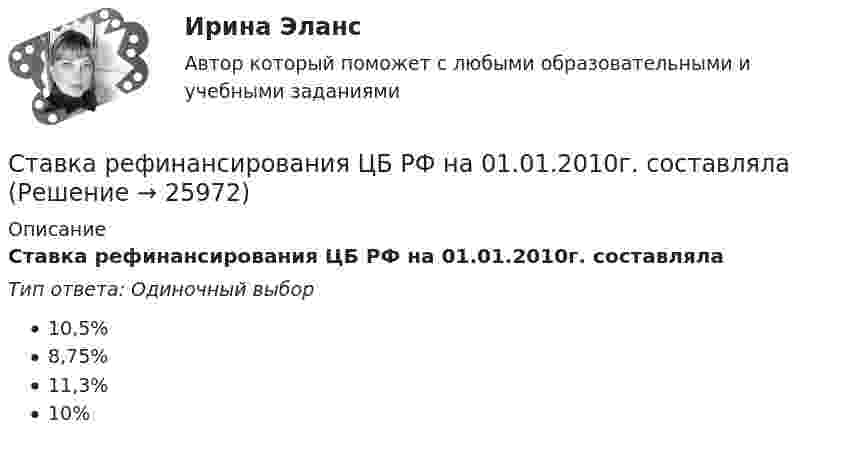      
          Описание
          Ставка рефинансирования ЦБ РФ на 01.01.2010г. составлялаТип ответа: Одиночный выбор10,5%8,75%11,3%10%  
            
            
            Ставка НДФЛ зависит от … (выберите 3 варианта)Ставка рефинансирования ЦБ РФ на 01.01.2010г. составляла... ставка - это ставка налога, выбираемая как наибольшая из сочетания адвалорной и специфической ставки после соответствующего их расчета либо объединяющая в себе адвалорную и специфическую ставкуСтавки по взносам на травматизм установлены в диапазоне …Стадиальную (поэтапную) модель принятия морального решения разработал …Стадии социализации: …Стадия жизненного цикла команды проекта, когда члены команды разрабатывают нормы, на основании которых будет построена их дальнейшая работа, - это стадия ...Срочный трудовой договор может заключаться с лицами, поступающими на работу к работодателям - субъектам малого предпринимательства (включая индивидуальных предпринимателей), численность работников которых не превышает ...СССР был образован в ...СССР торговля,бизнес Правда или вымыселС судна, движущегося со скоростью υ1 = 54 км/ч, произведён выстрел из пушки под углом α = 600 к горизонту в направлении, противоположном движению судна. Снаряд вылетел со скоростью u = 1 км/с. На сколько изменилась скорость судна, если Ставится задача исследовать, как влияет индекс реального объема промышленного производства по ОКВЭД (IP_EA_Q) в России на норму безработицы (в среднем за период) (UNEMPL_Q_SH). Второй показатель – цепной индекс, где за базу (100%) взят уровень 2002 года.Ставка налога на доходы физических лиц составляет …Ставка налога на имущество организаций составляет 2,2 %. В течение года начислены авансовые платежи по налогу на сумму 662 476 руб. Ежемесячная остаточная стоимость представлена в таблице ниже.