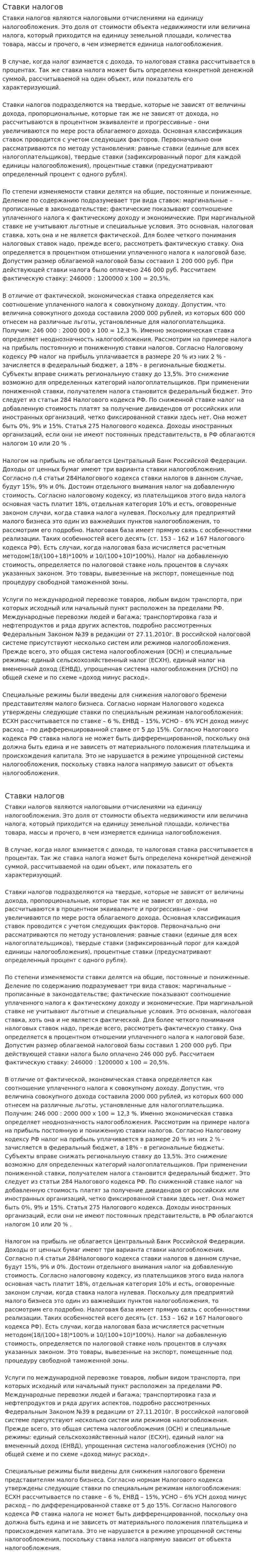 Ставки налогов