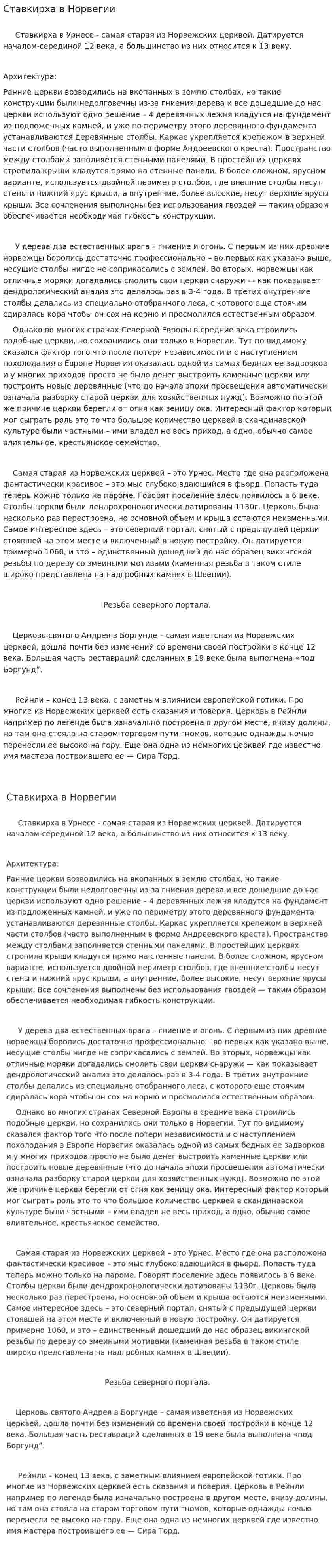 Ставкирха в Норвегии