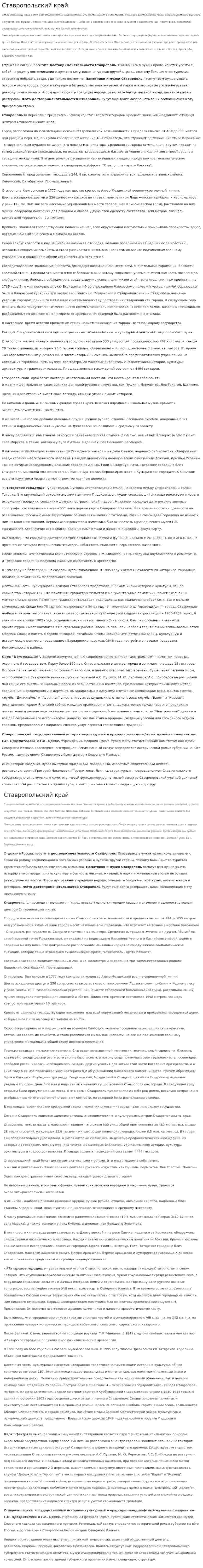 Ставропольский край. 3
