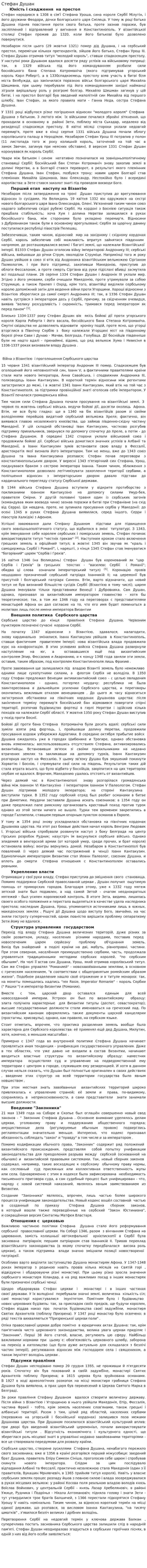 Стефан Душан. 2