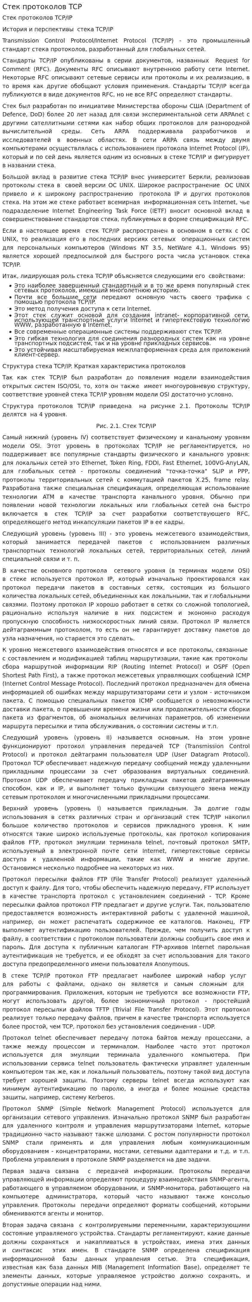 Стек протоколов TCP