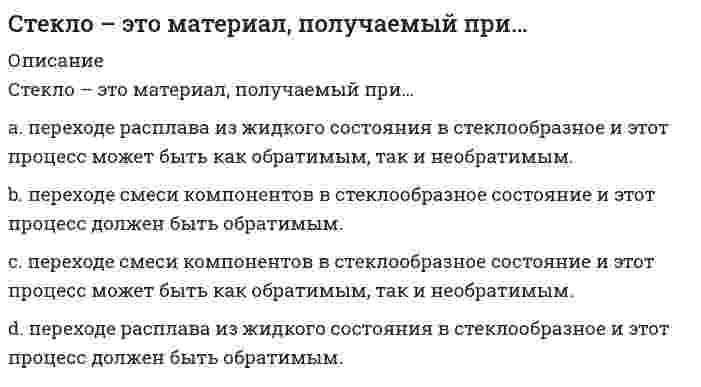      
          Описание
          Степень разрушения строительных конструкций, оборудования, машин и коммуникаций, а также поражение людей зависит отВыберите один ответ:a. Силы взрываb. Избыточного давления во фронте ударной волныc. Фронта ударной волныd. Избыточного давления  
            
            
            Степень разрушения строительных конструкций, оборудования, машин и коммуникаций, а также поражение людей зависит отСтепень стабильности, достигаемая конкретной системой, зависит от:Степень статической неопределимости W для заданной расчетной схемы равна // image040.gifСтержень квадратного сечения со сторонами 4х4 см растянут силой P. Напряжение в стержне 100 МПа. Чему равна сила P?Стимулирование положительных действий (поощрение) следует отнести к … нравственного воспитанияСтоимостная оценка риска может быть проведена на основе …Стоимость денег во времени (time value of money) -Статистика (тест с ответами «Синергия»).. 3Статистика (тест с ответами Синергия, МОИ)Статистика тк 12-100%Статистика тк 14-89%Статистика тк 16-100%Статистика тк 3-100%Статистика тк 7-100%