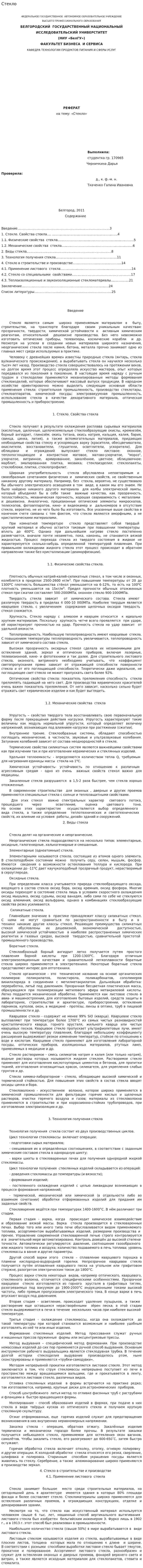 Стекло