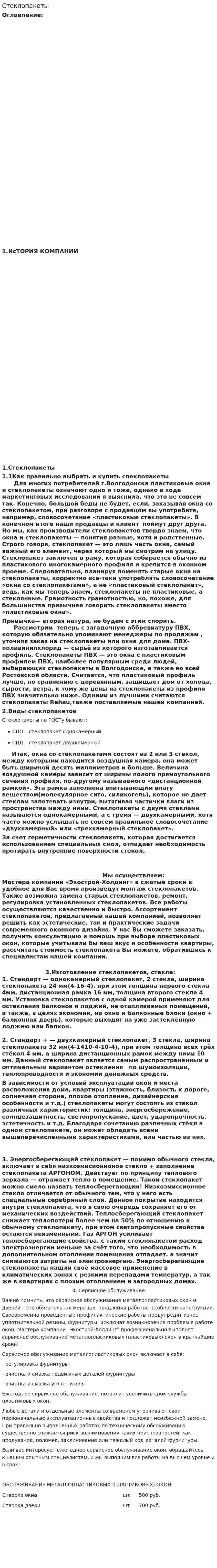 Стеклопакеты