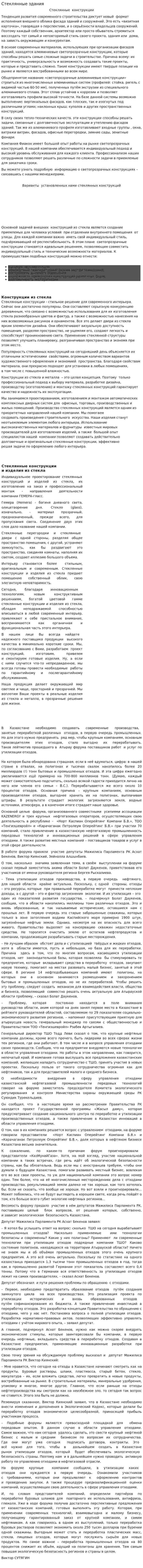 Стеклянные здания