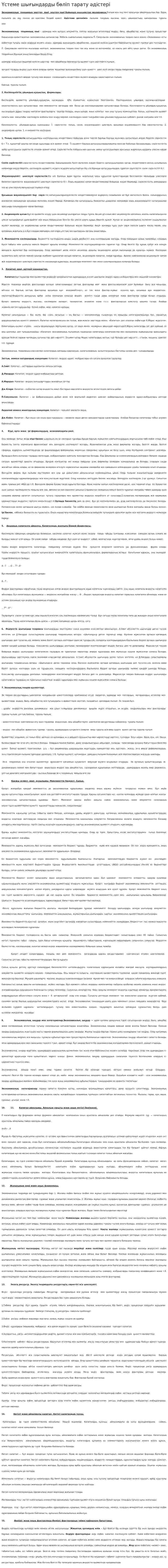 Үстеме шығындарды бөліп тарату әдістері